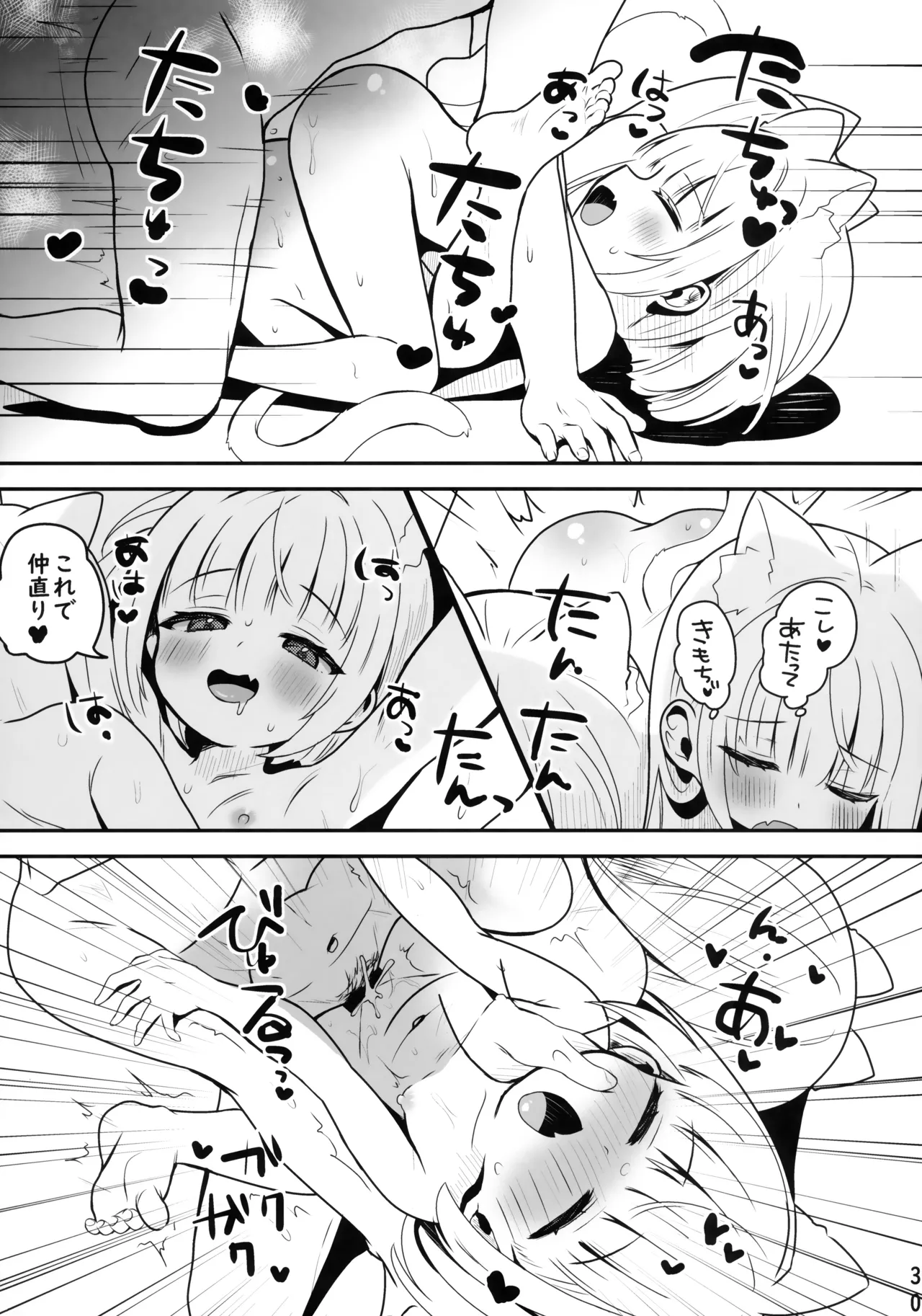 恐怖！事故物件に巣食う悪霊～取り戻せ明るい我が家～ Page.29