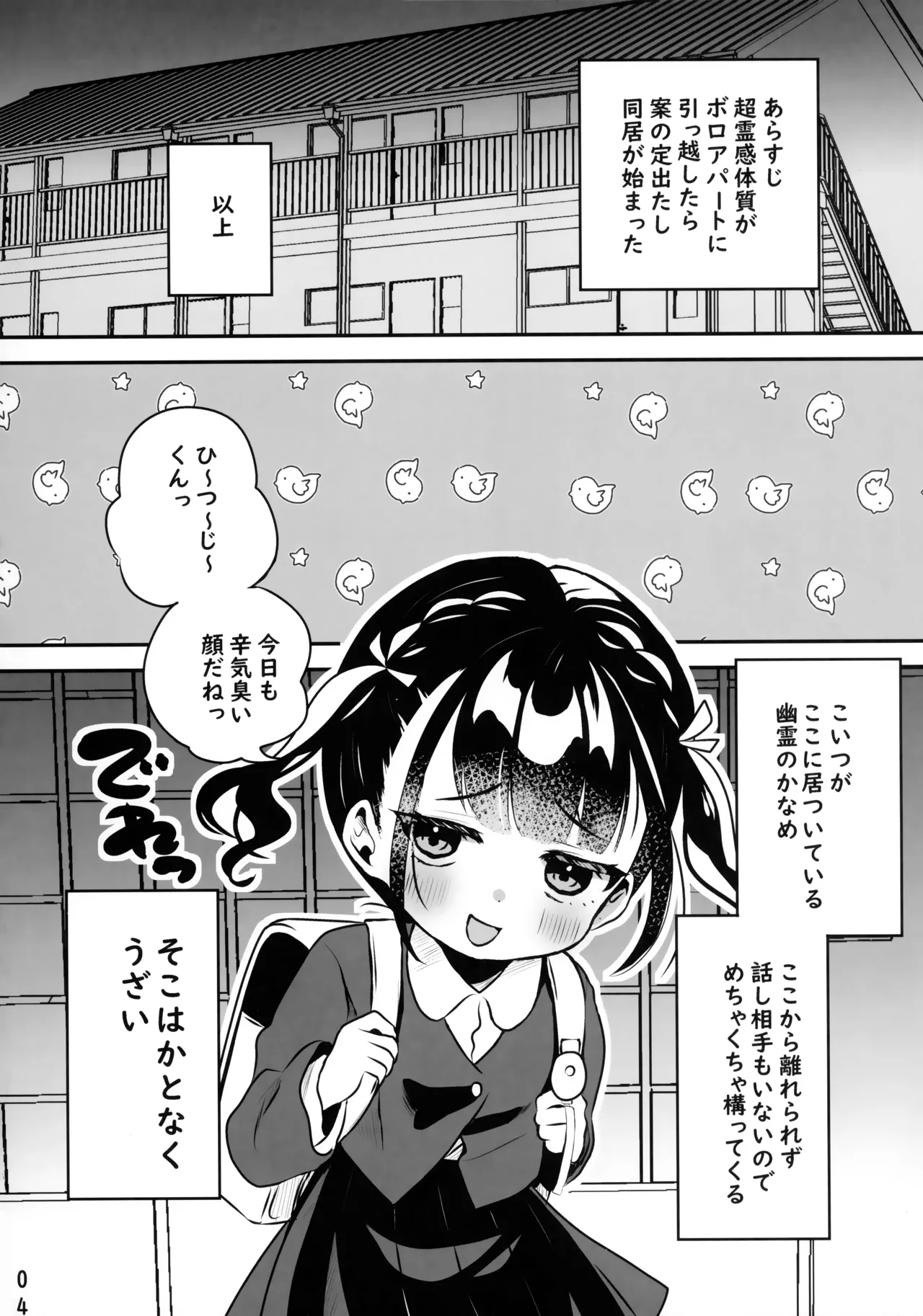 恐怖！事故物件に巣食う悪霊～取り戻せ明るい我が家～ Page.3