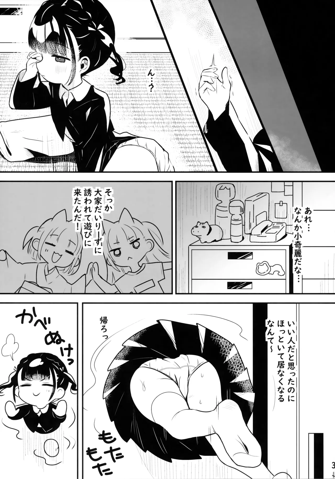 恐怖！事故物件に巣食う悪霊～取り戻せ明るい我が家～ Page.30