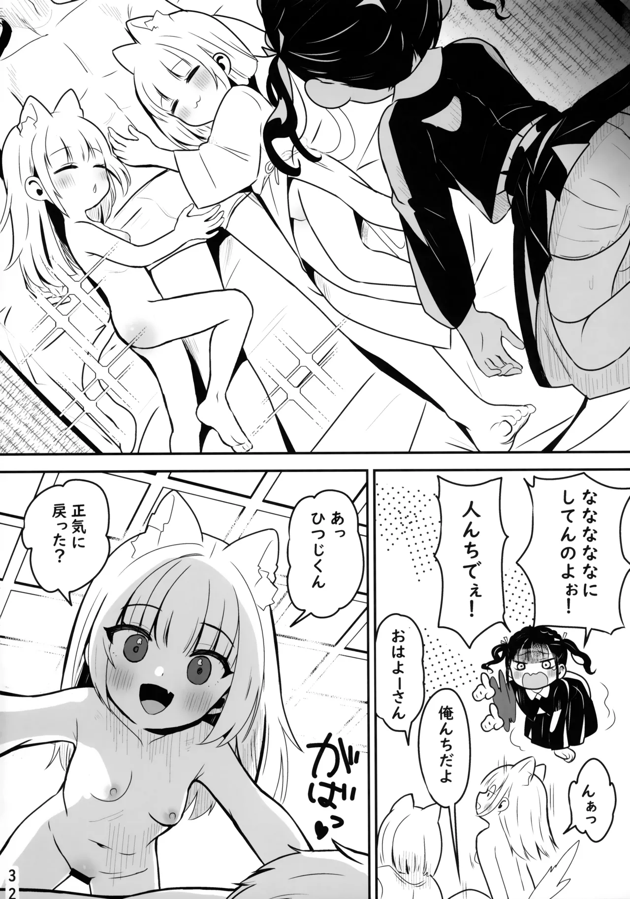 恐怖！事故物件に巣食う悪霊～取り戻せ明るい我が家～ Page.31