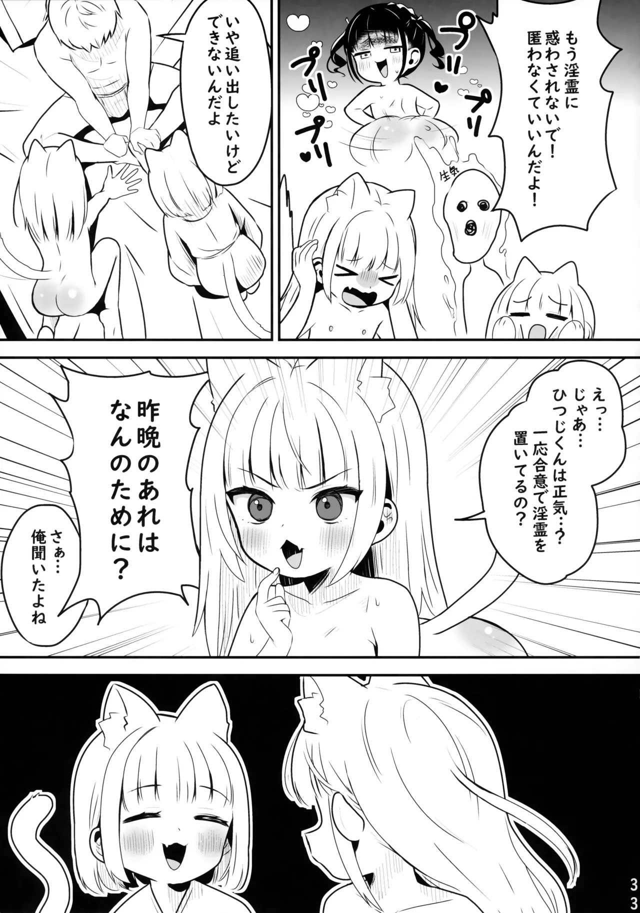 恐怖！事故物件に巣食う悪霊～取り戻せ明るい我が家～ Page.32