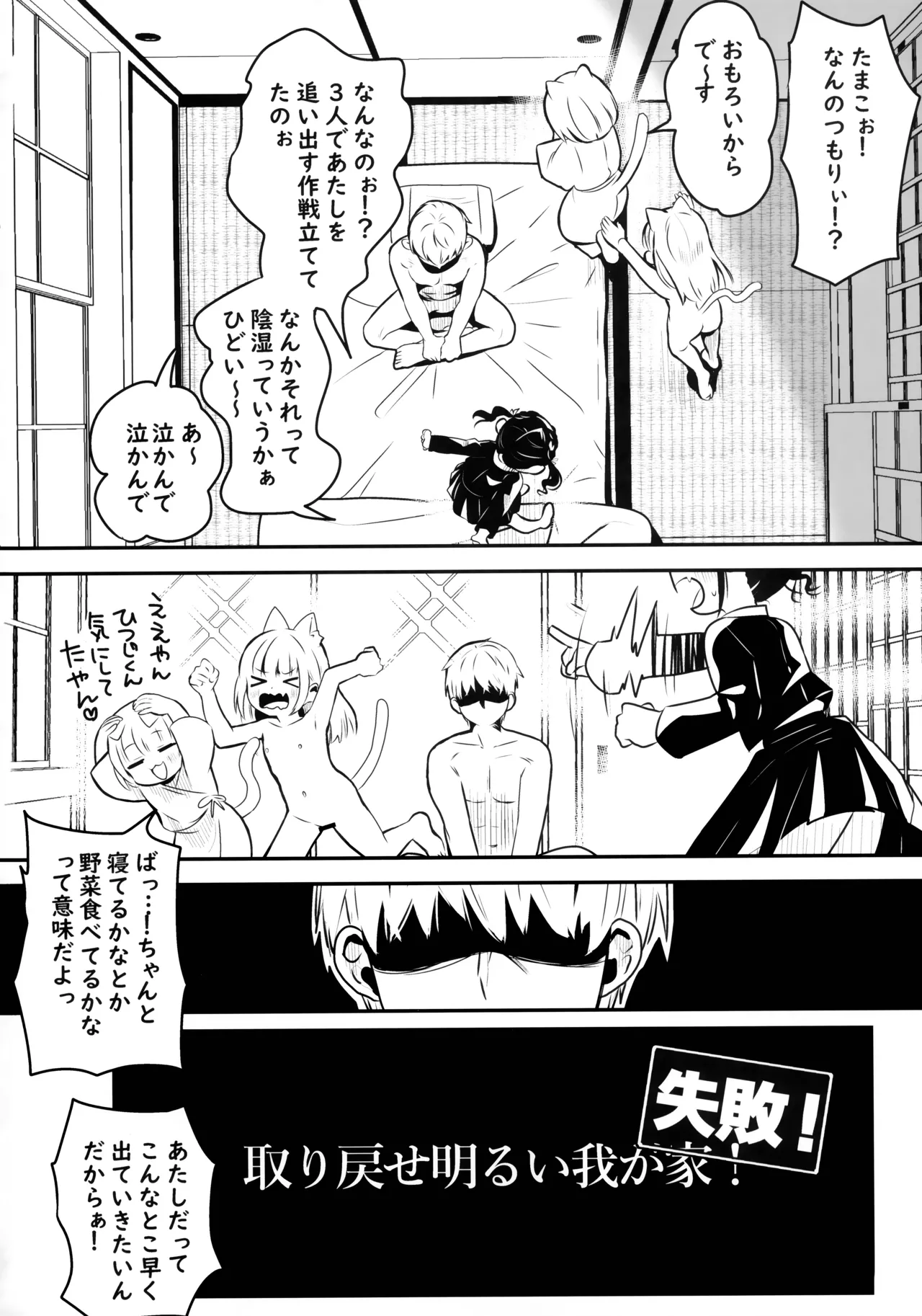 恐怖！事故物件に巣食う悪霊～取り戻せ明るい我が家～ Page.33