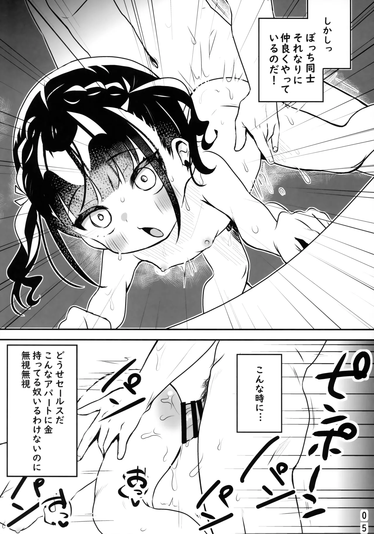 恐怖！事故物件に巣食う悪霊～取り戻せ明るい我が家～ Page.4