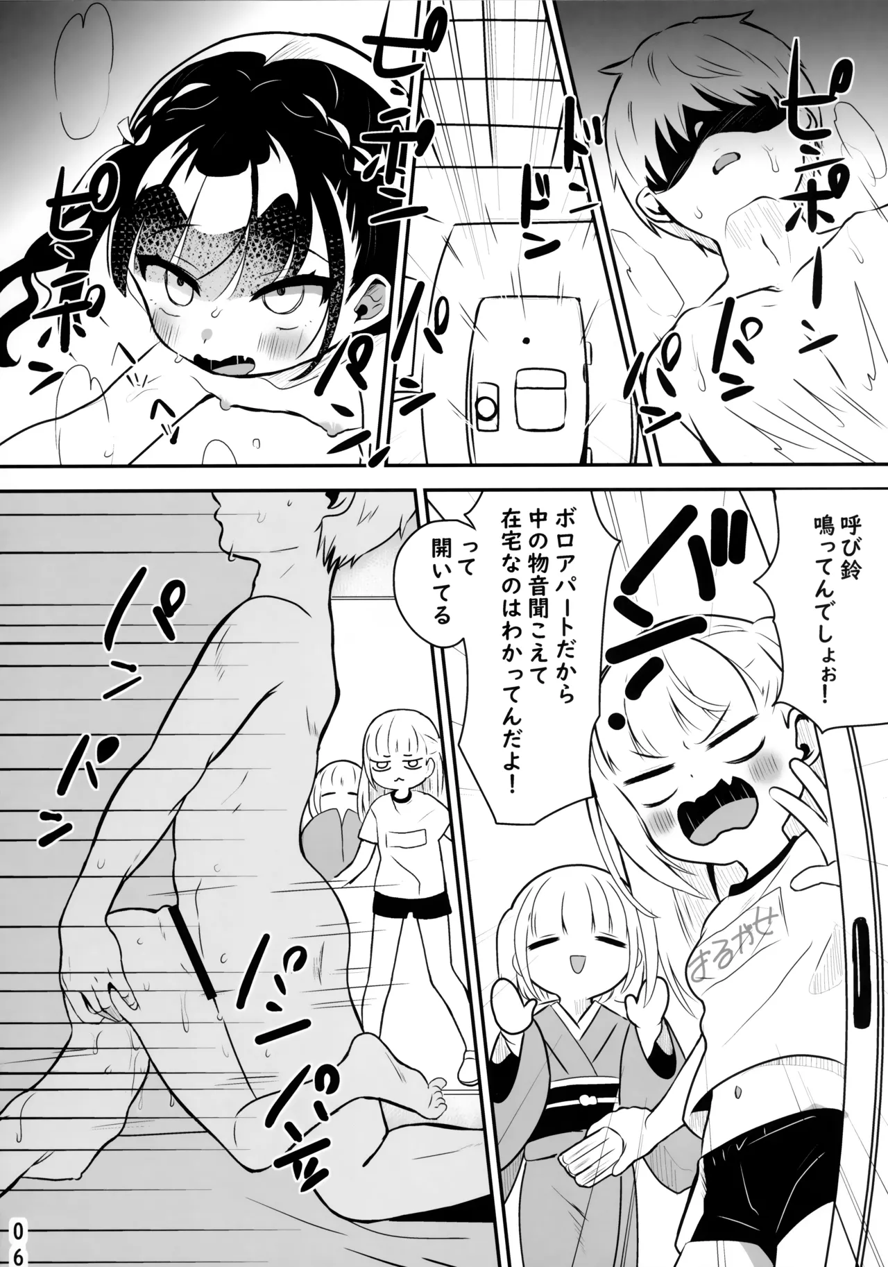 恐怖！事故物件に巣食う悪霊～取り戻せ明るい我が家～ Page.5