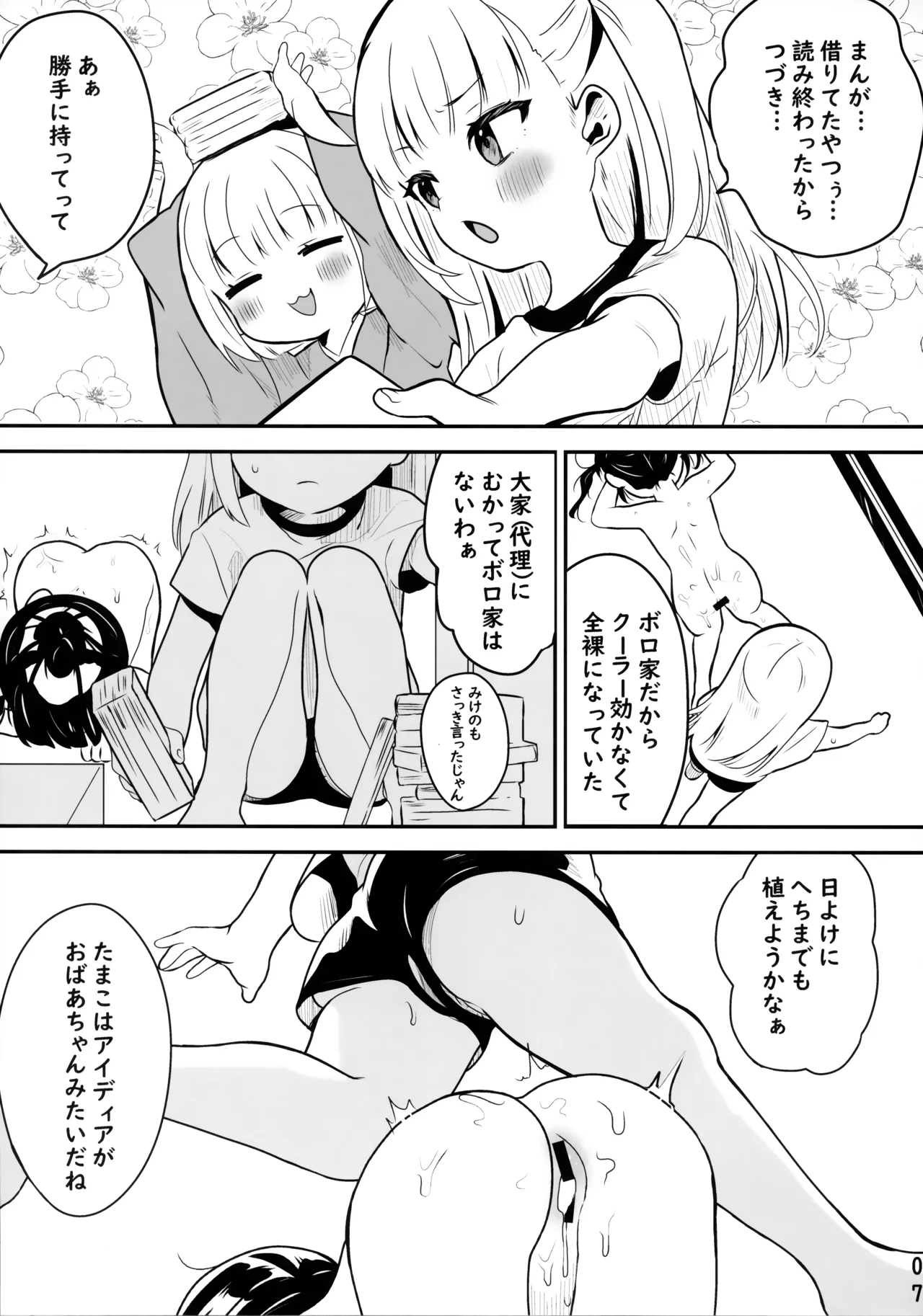 恐怖！事故物件に巣食う悪霊～取り戻せ明るい我が家～ Page.6