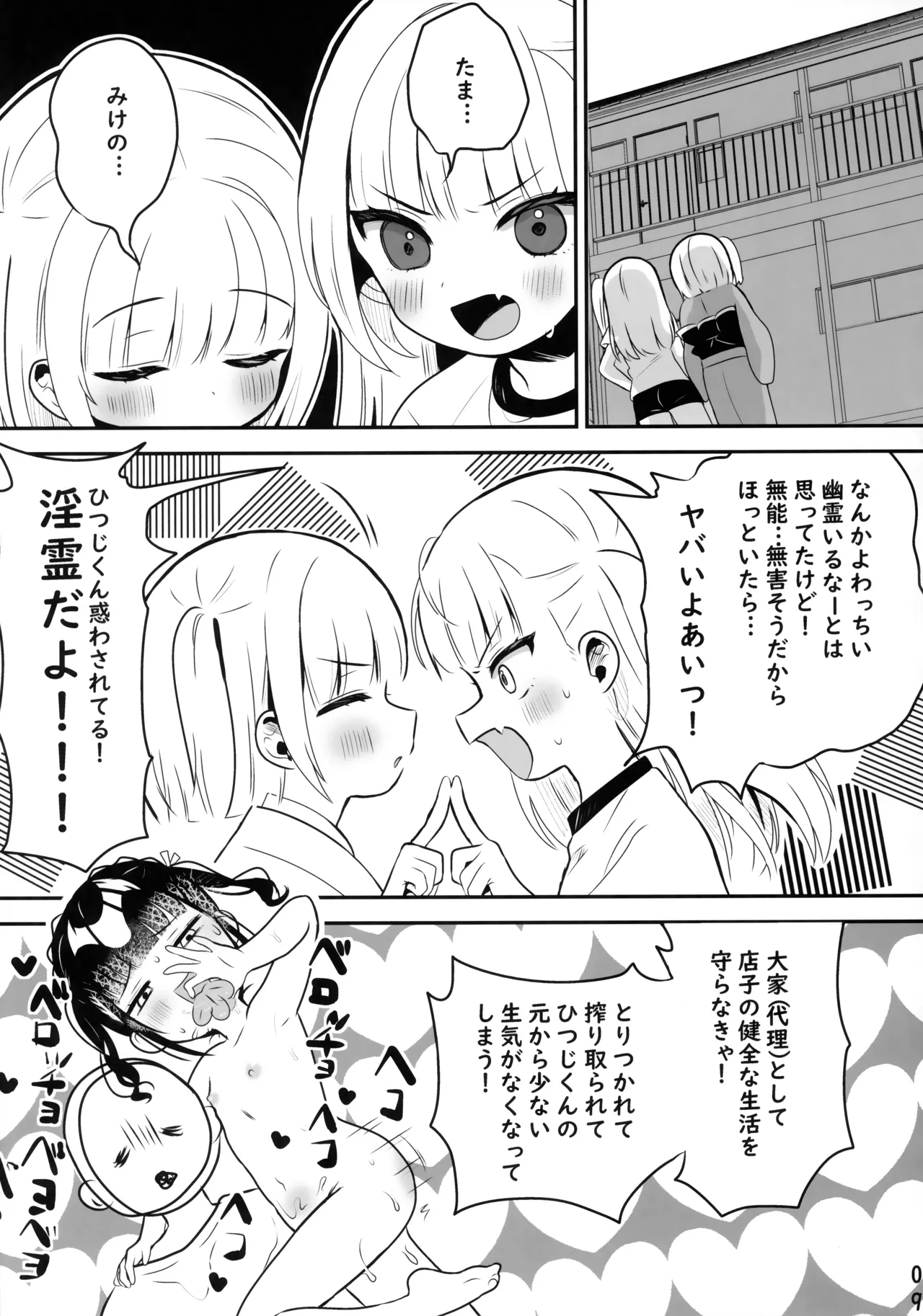 恐怖！事故物件に巣食う悪霊～取り戻せ明るい我が家～ Page.8