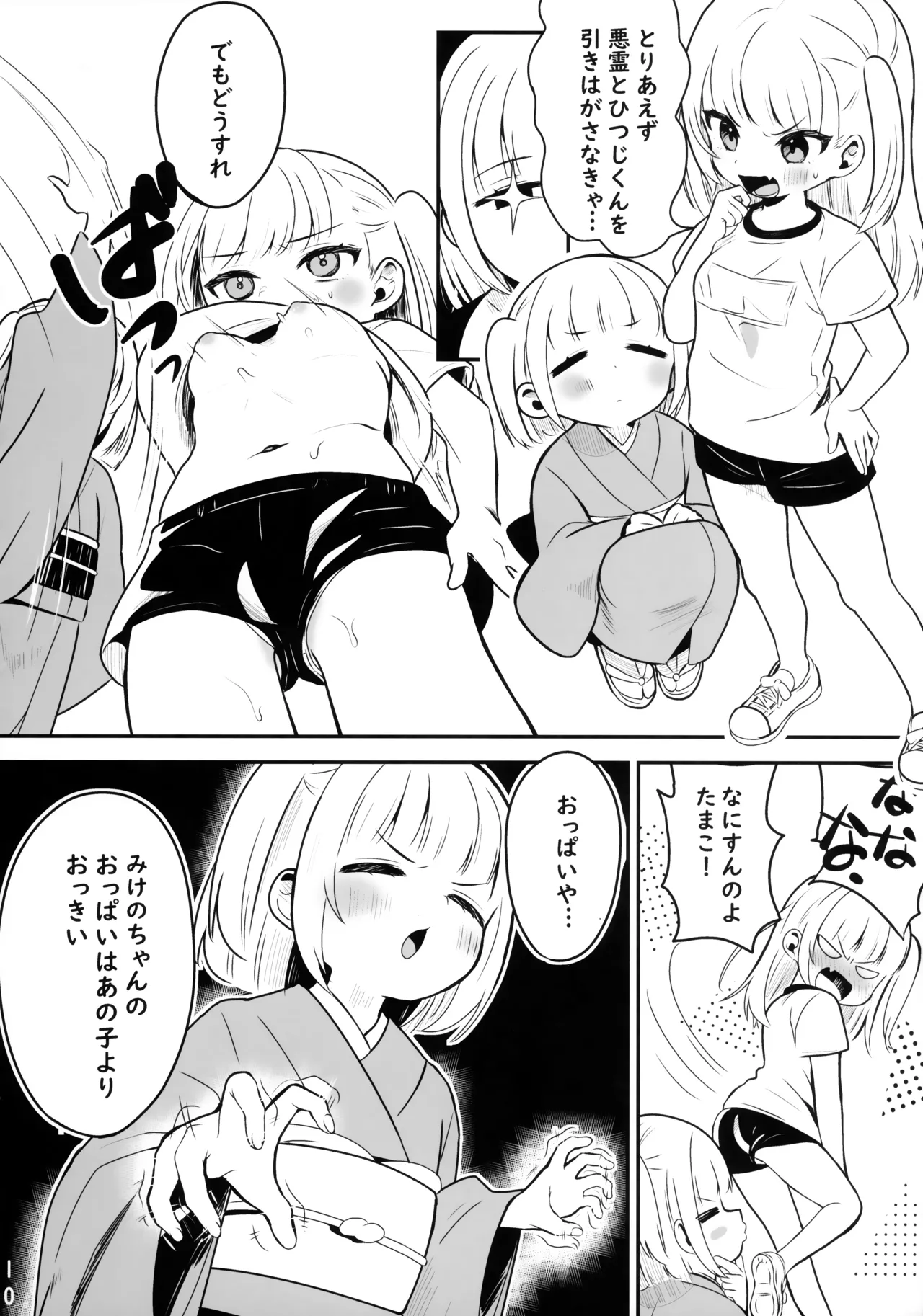 恐怖！事故物件に巣食う悪霊～取り戻せ明るい我が家～ Page.9