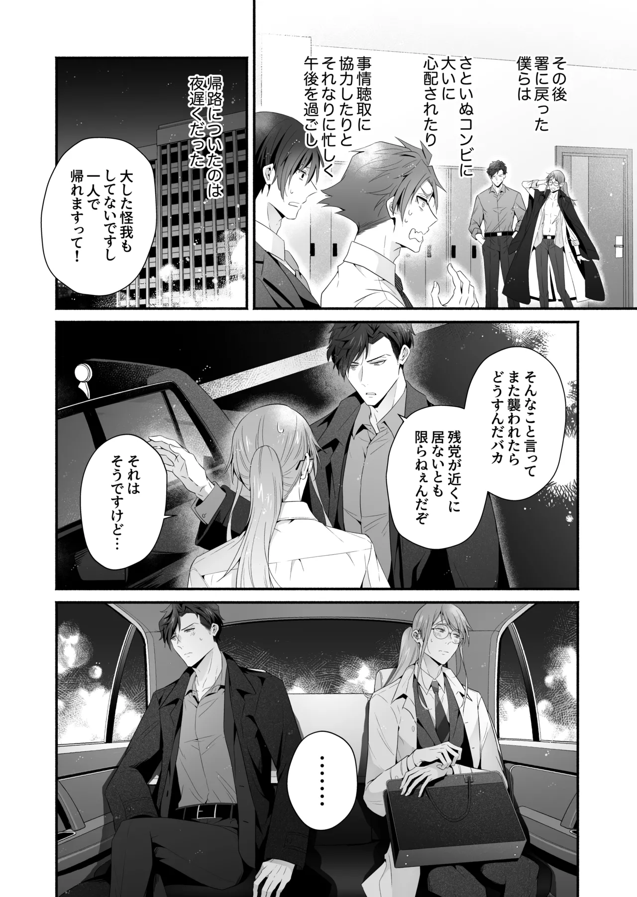 咬んでつままれ手には葡萄 19年間「友人以上何か未満」だった二人が付き合うまでの話 Page.101