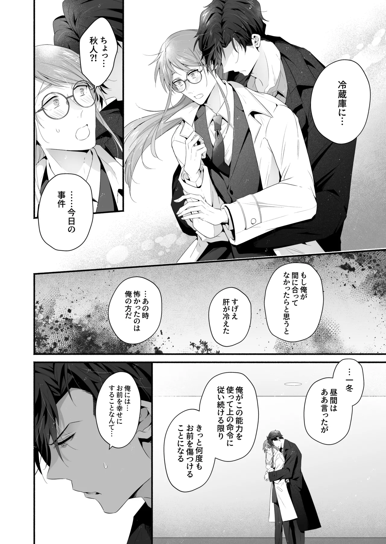 咬んでつままれ手には葡萄 19年間「友人以上何か未満」だった二人が付き合うまでの話 Page.103