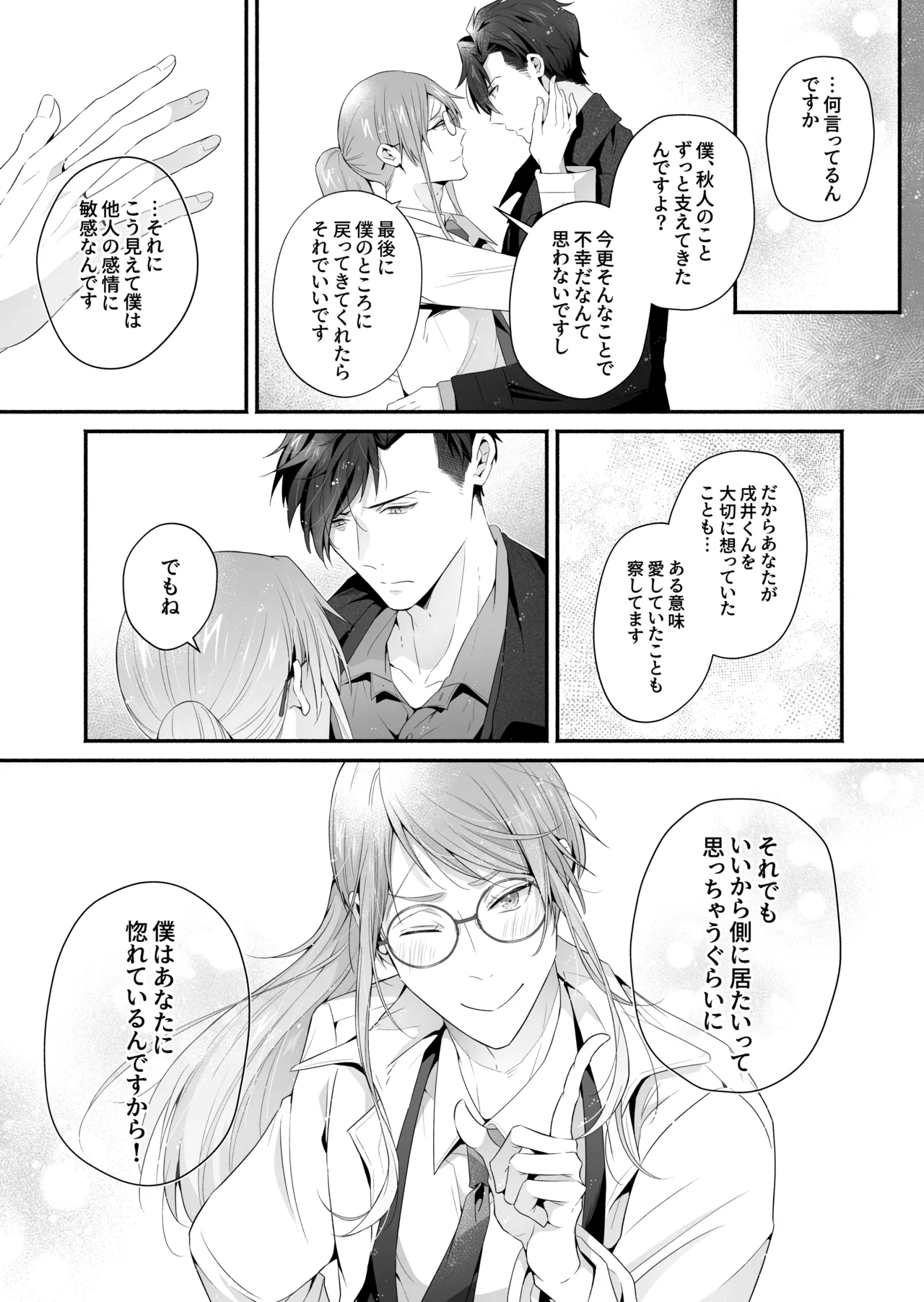 咬んでつままれ手には葡萄 19年間「友人以上何か未満」だった二人が付き合うまでの話 Page.104