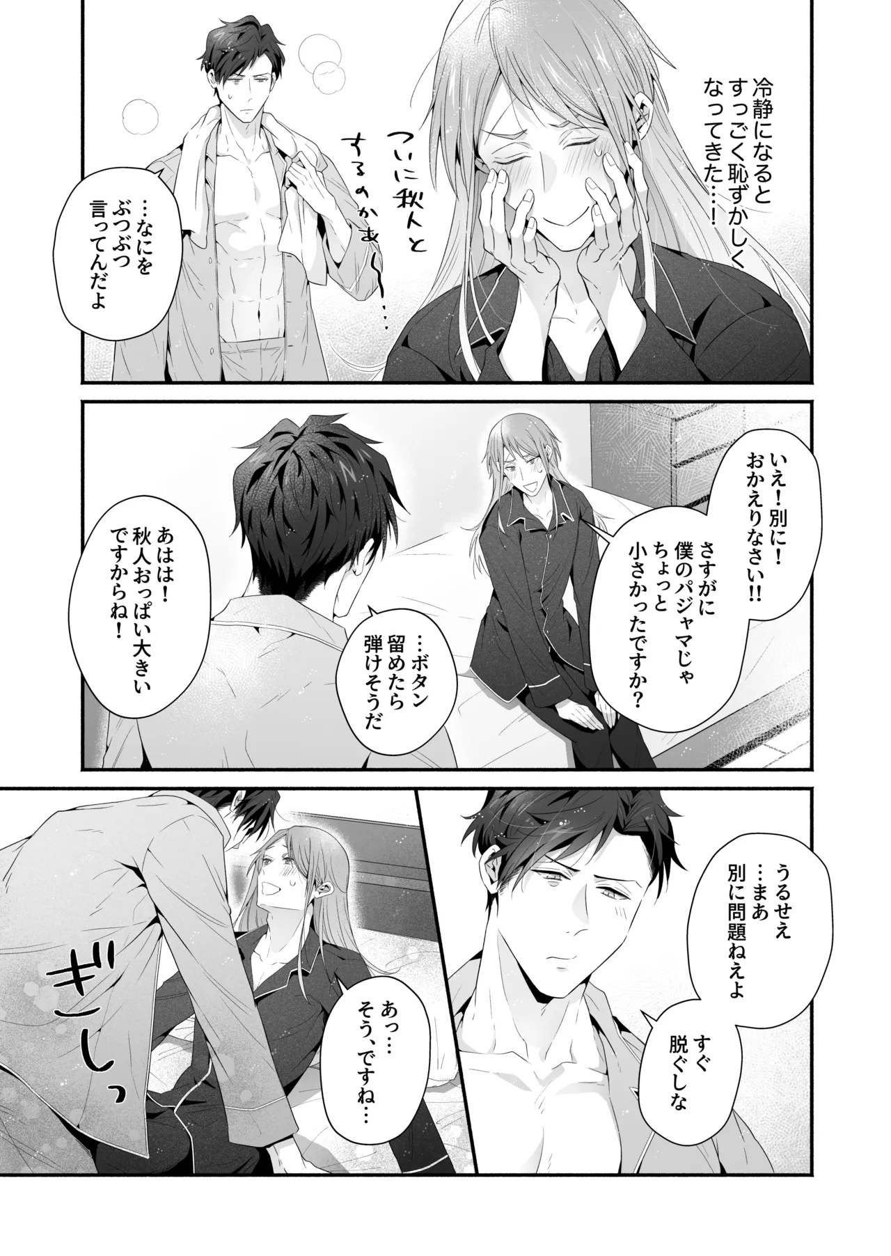 咬んでつままれ手には葡萄 19年間「友人以上何か未満」だった二人が付き合うまでの話 Page.106