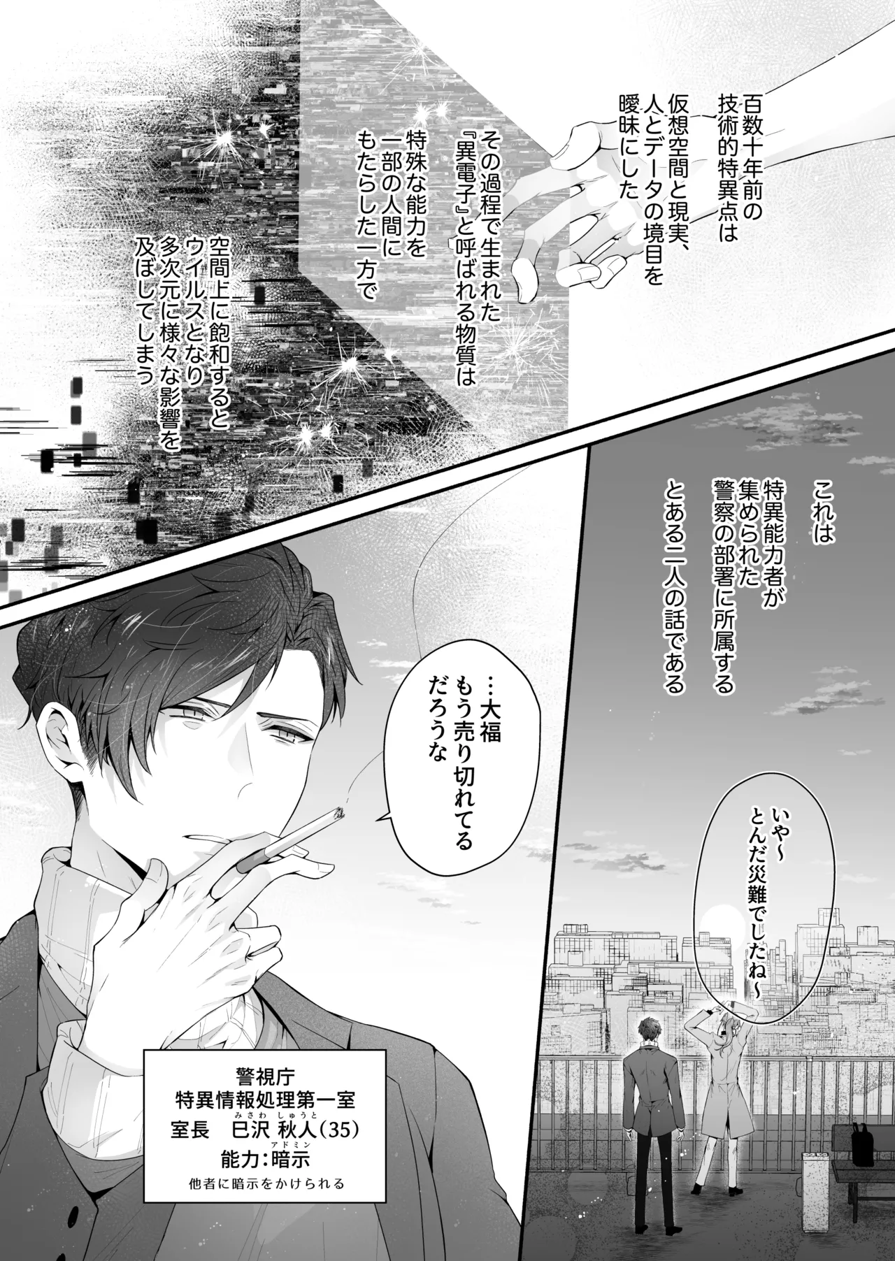咬んでつままれ手には葡萄 19年間「友人以上何か未満」だった二人が付き合うまでの話 Page.11