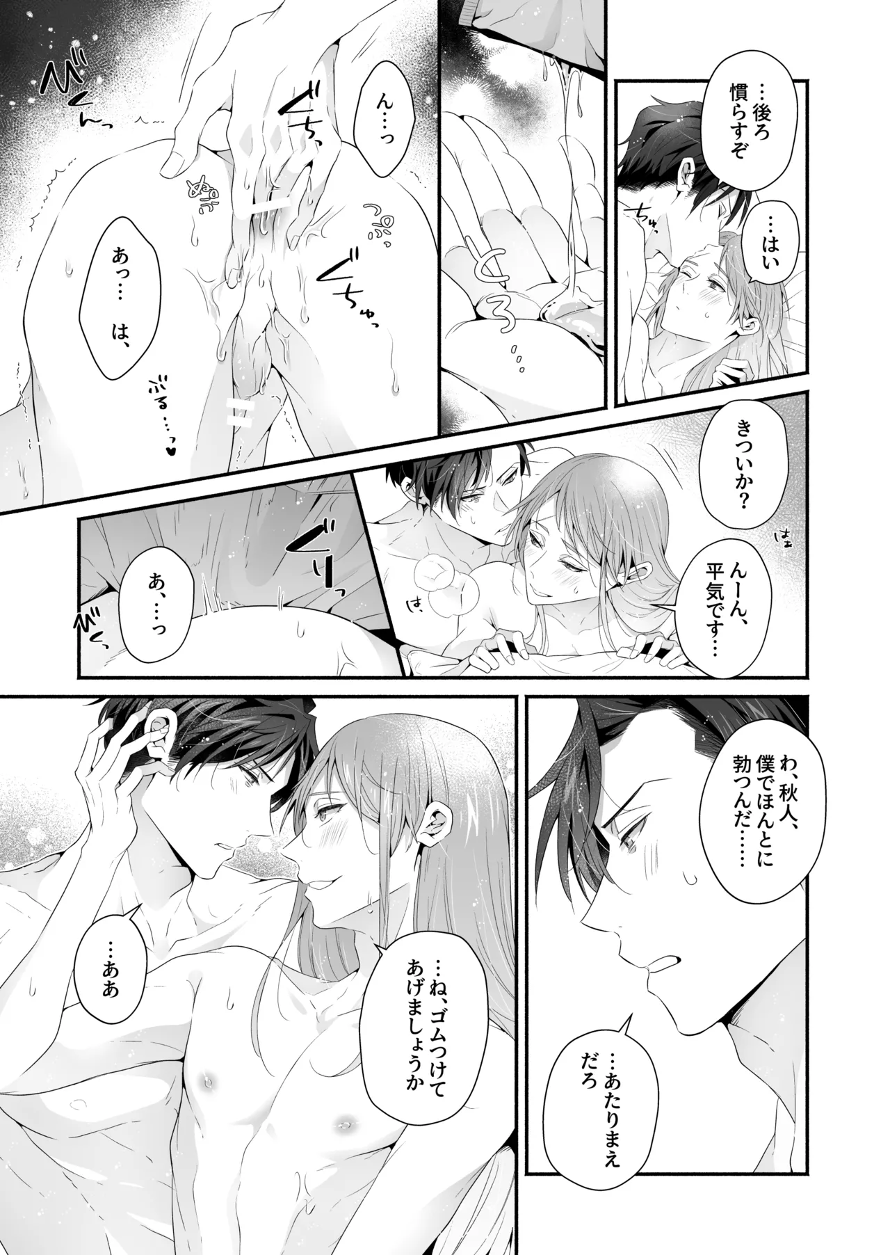 咬んでつままれ手には葡萄 19年間「友人以上何か未満」だった二人が付き合うまでの話 Page.111
