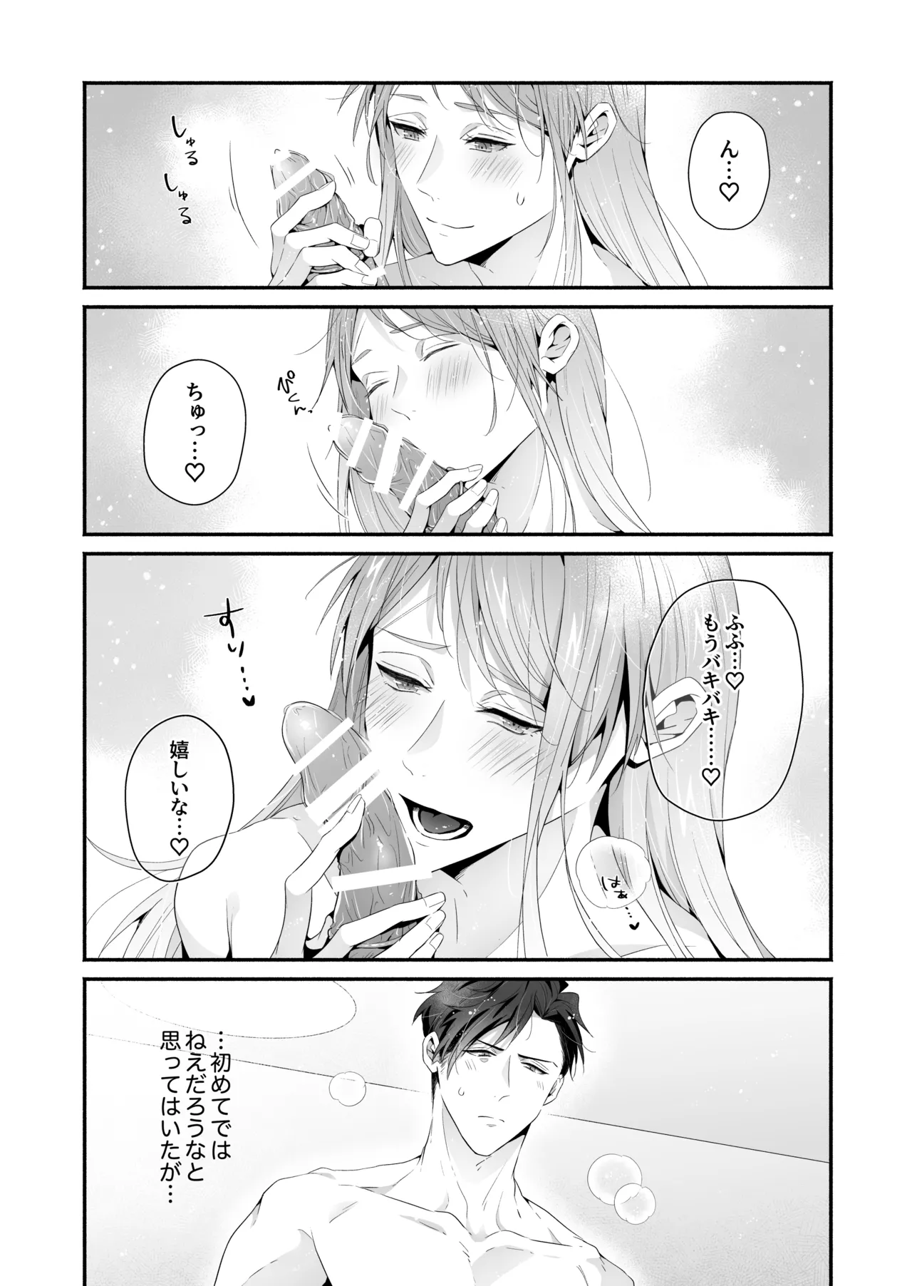 咬んでつままれ手には葡萄 19年間「友人以上何か未満」だった二人が付き合うまでの話 Page.112