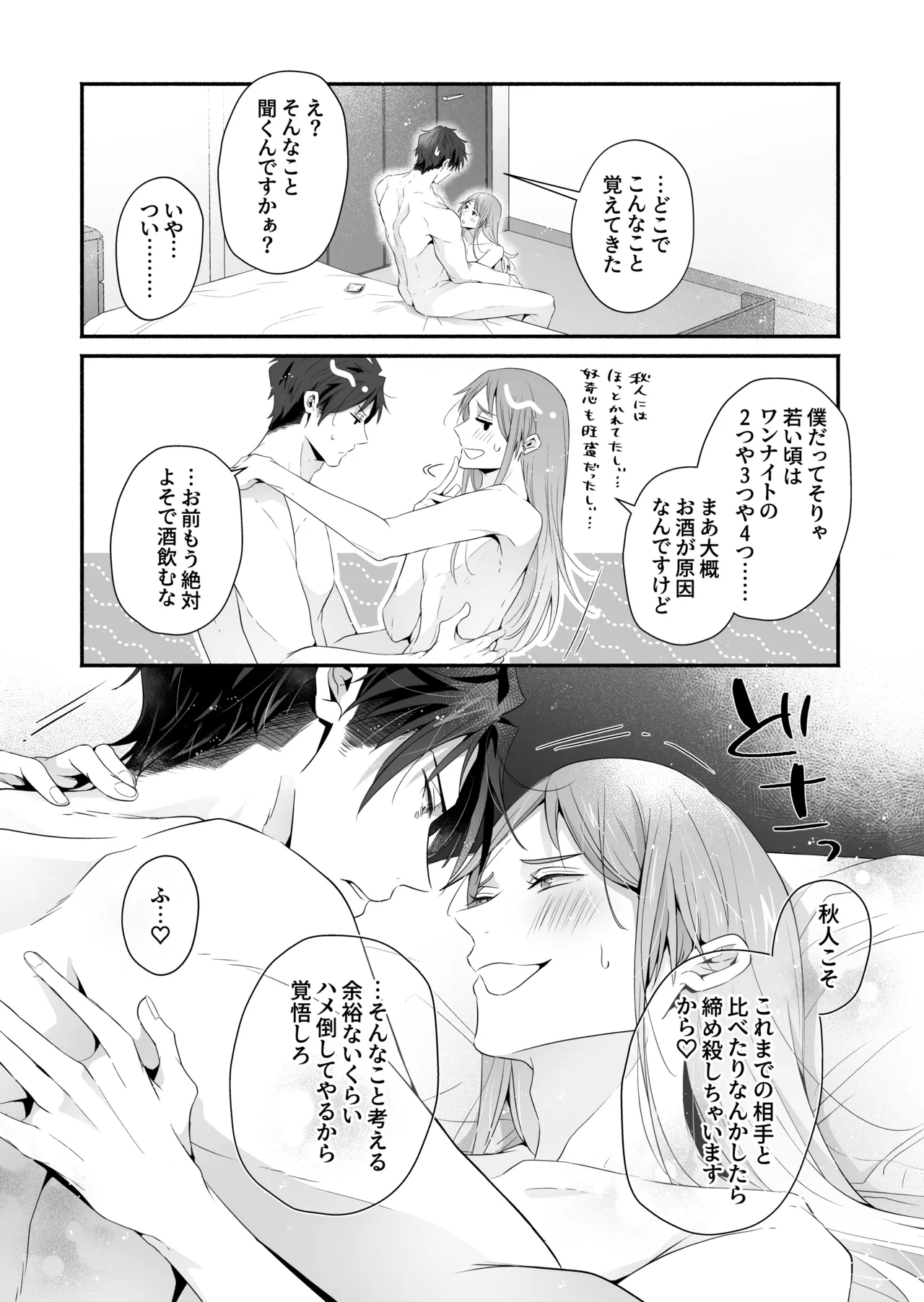咬んでつままれ手には葡萄 19年間「友人以上何か未満」だった二人が付き合うまでの話 Page.113