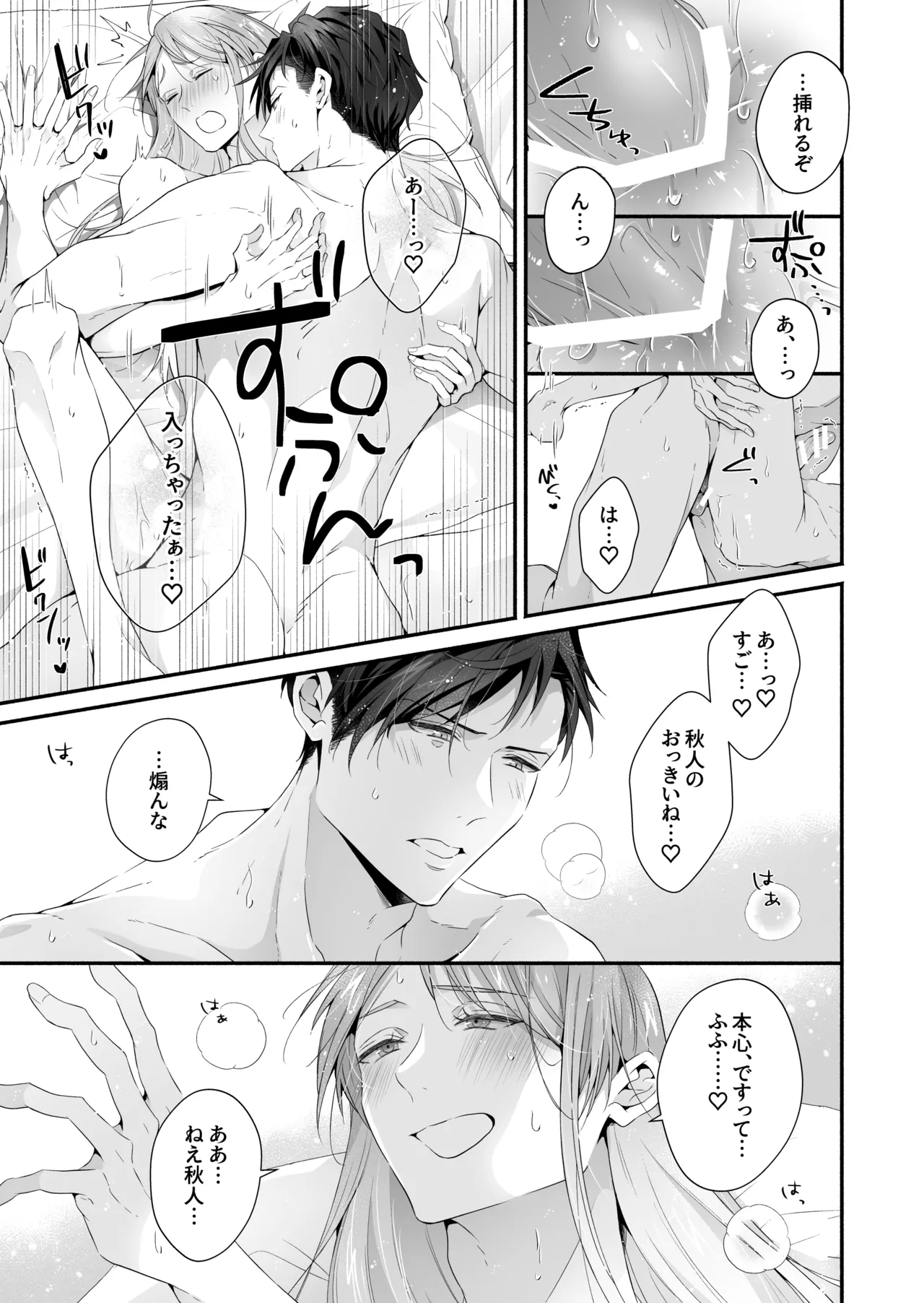 咬んでつままれ手には葡萄 19年間「友人以上何か未満」だった二人が付き合うまでの話 Page.114