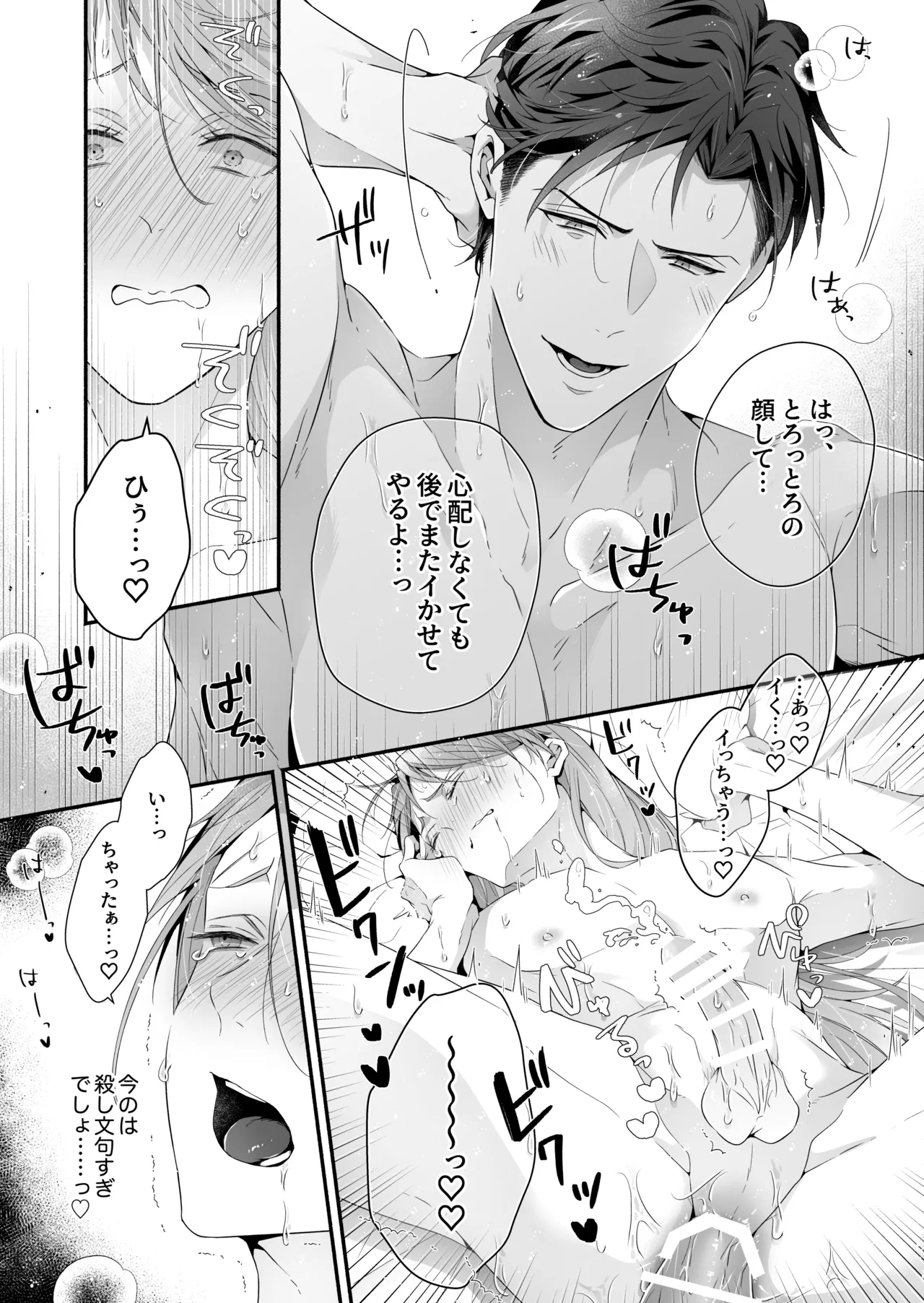 咬んでつままれ手には葡萄 19年間「友人以上何か未満」だった二人が付き合うまでの話 Page.118