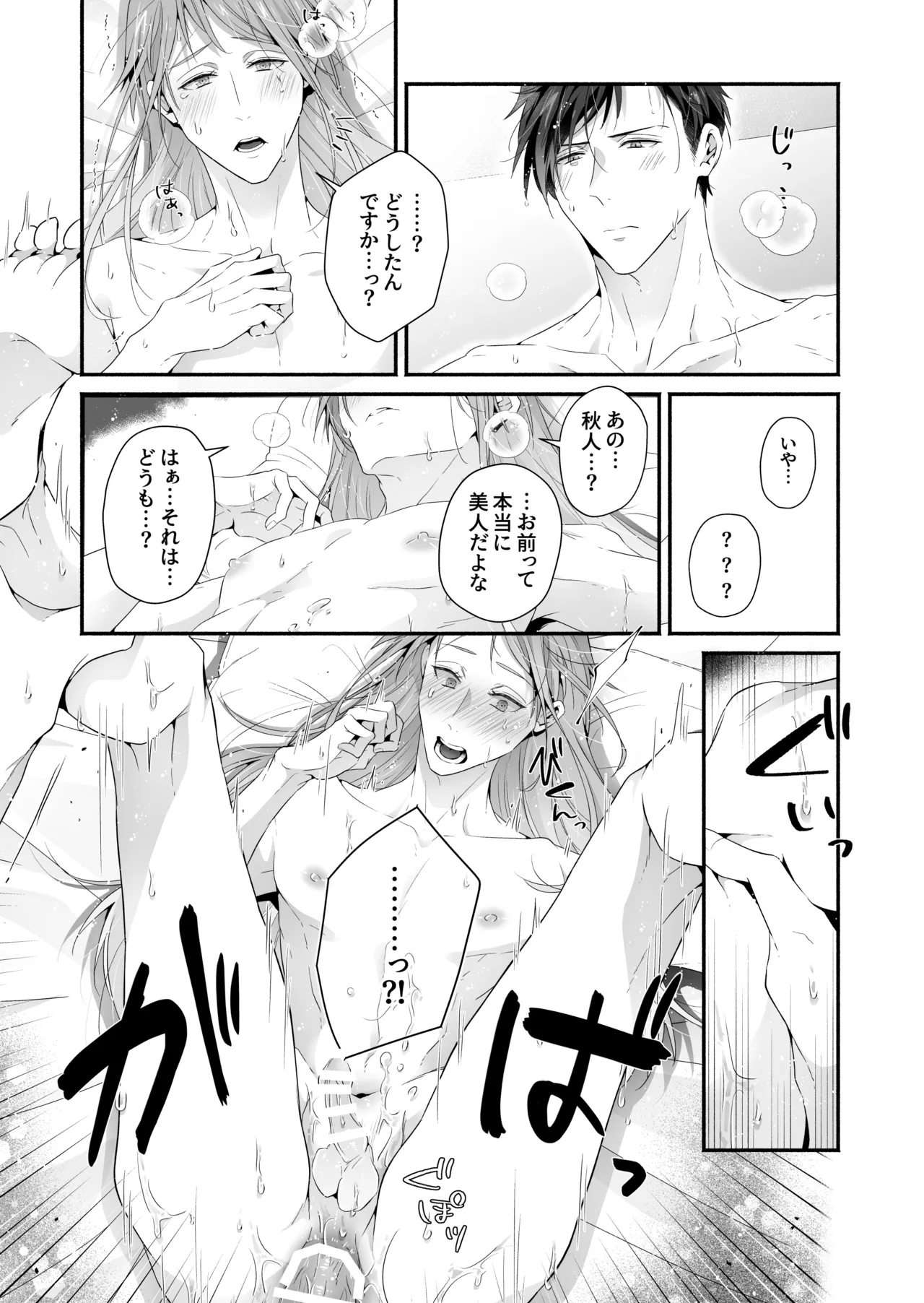 咬んでつままれ手には葡萄 19年間「友人以上何か未満」だった二人が付き合うまでの話 Page.119