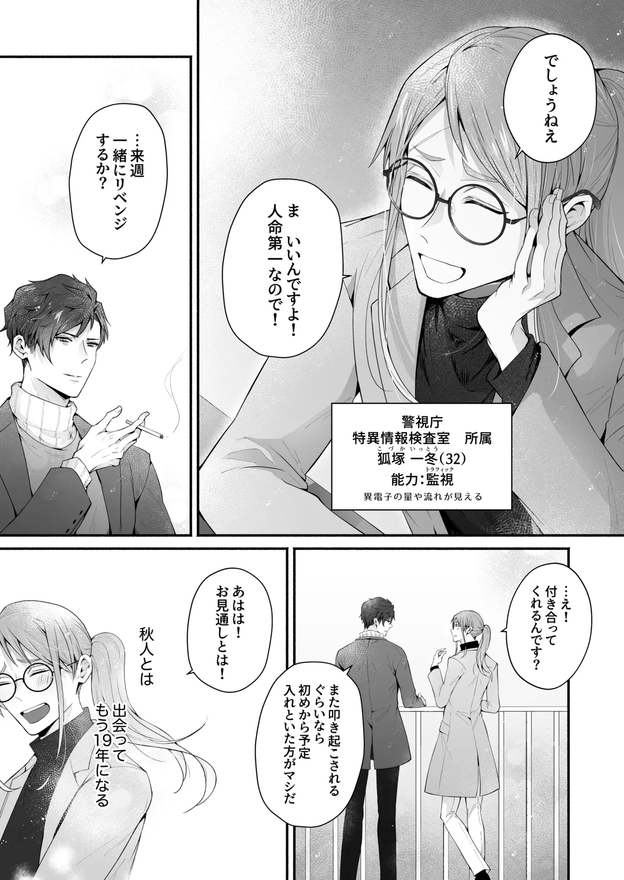 咬んでつままれ手には葡萄 19年間「友人以上何か未満」だった二人が付き合うまでの話 Page.12