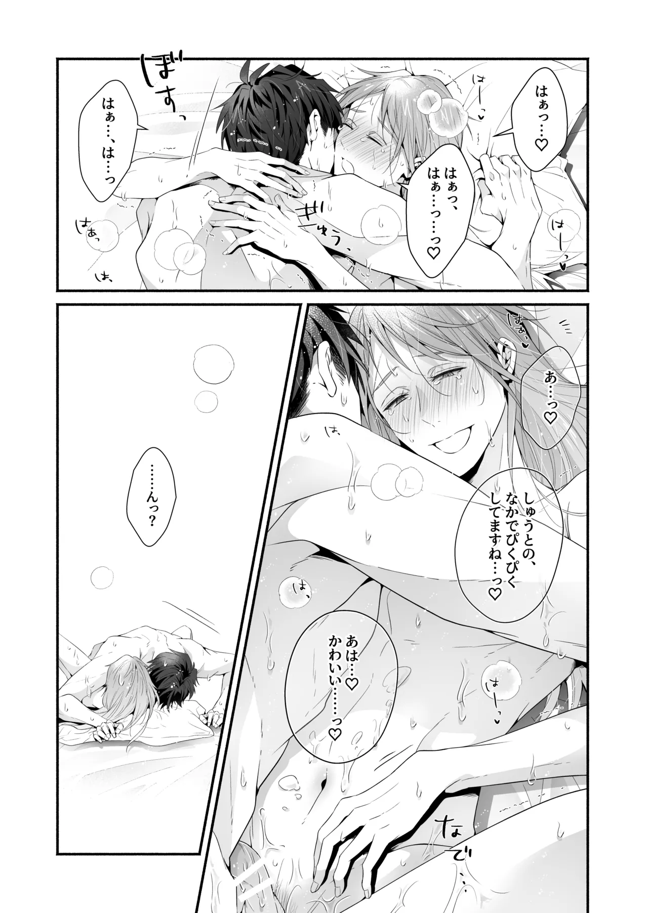 咬んでつままれ手には葡萄 19年間「友人以上何か未満」だった二人が付き合うまでの話 Page.123