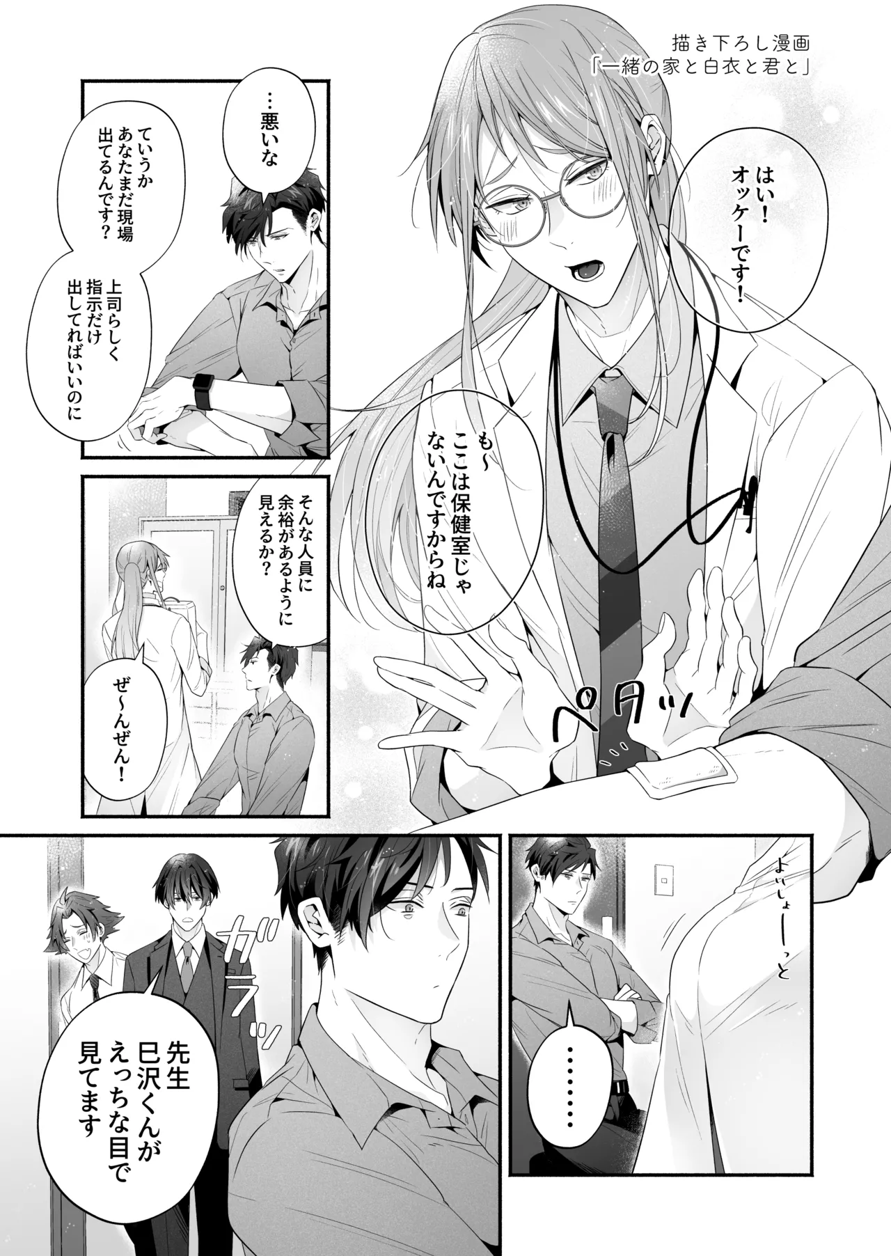 咬んでつままれ手には葡萄 19年間「友人以上何か未満」だった二人が付き合うまでの話 Page.128