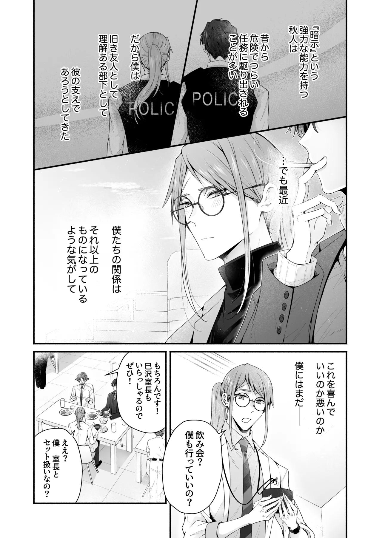 咬んでつままれ手には葡萄 19年間「友人以上何か未満」だった二人が付き合うまでの話 Page.13