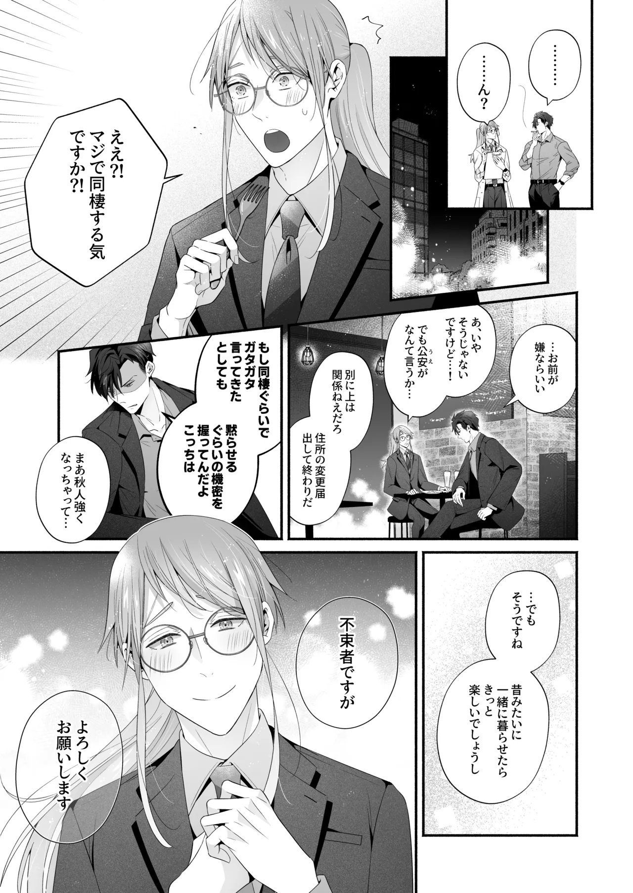 咬んでつままれ手には葡萄 19年間「友人以上何か未満」だった二人が付き合うまでの話 Page.130