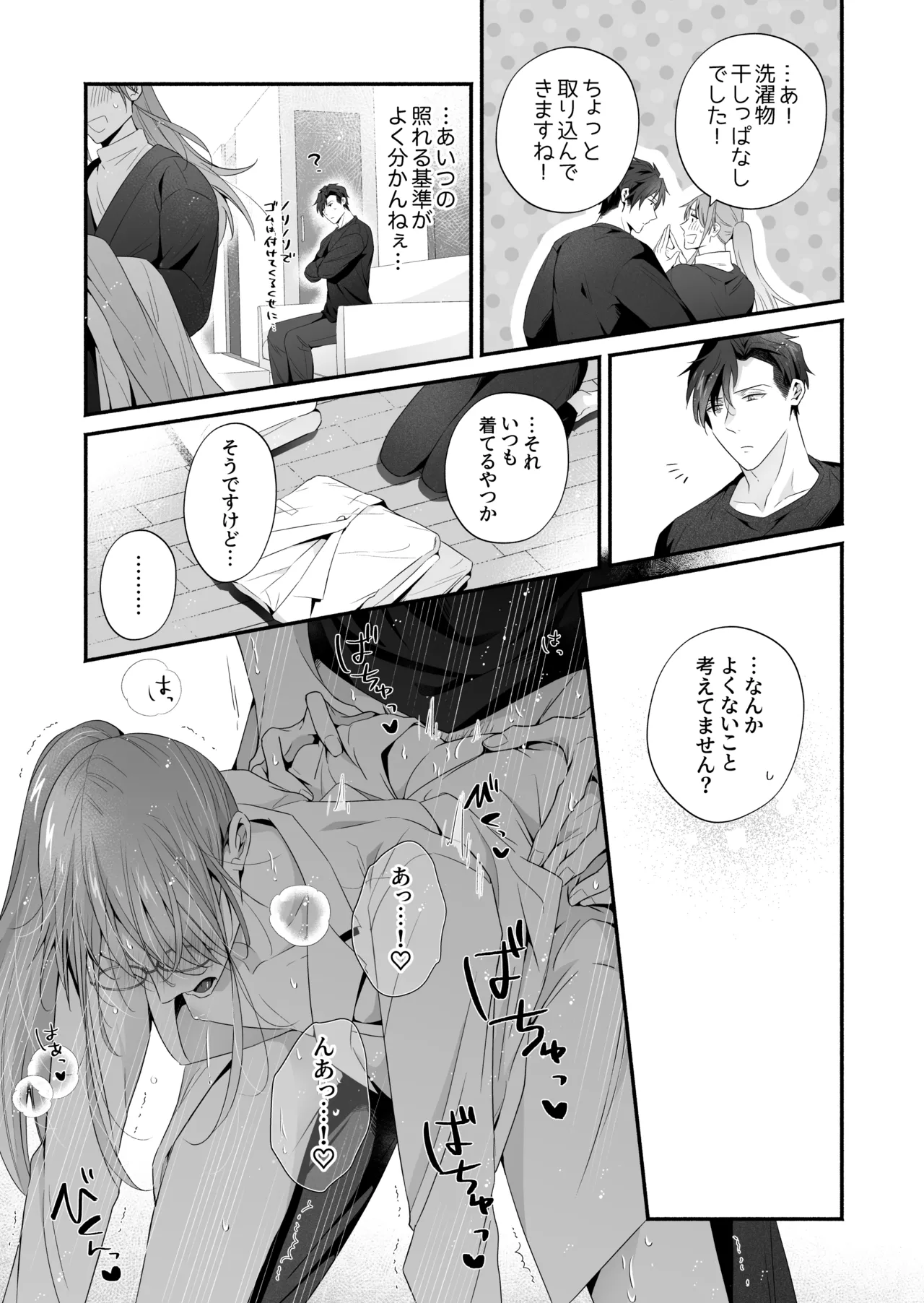 咬んでつままれ手には葡萄 19年間「友人以上何か未満」だった二人が付き合うまでの話 Page.132