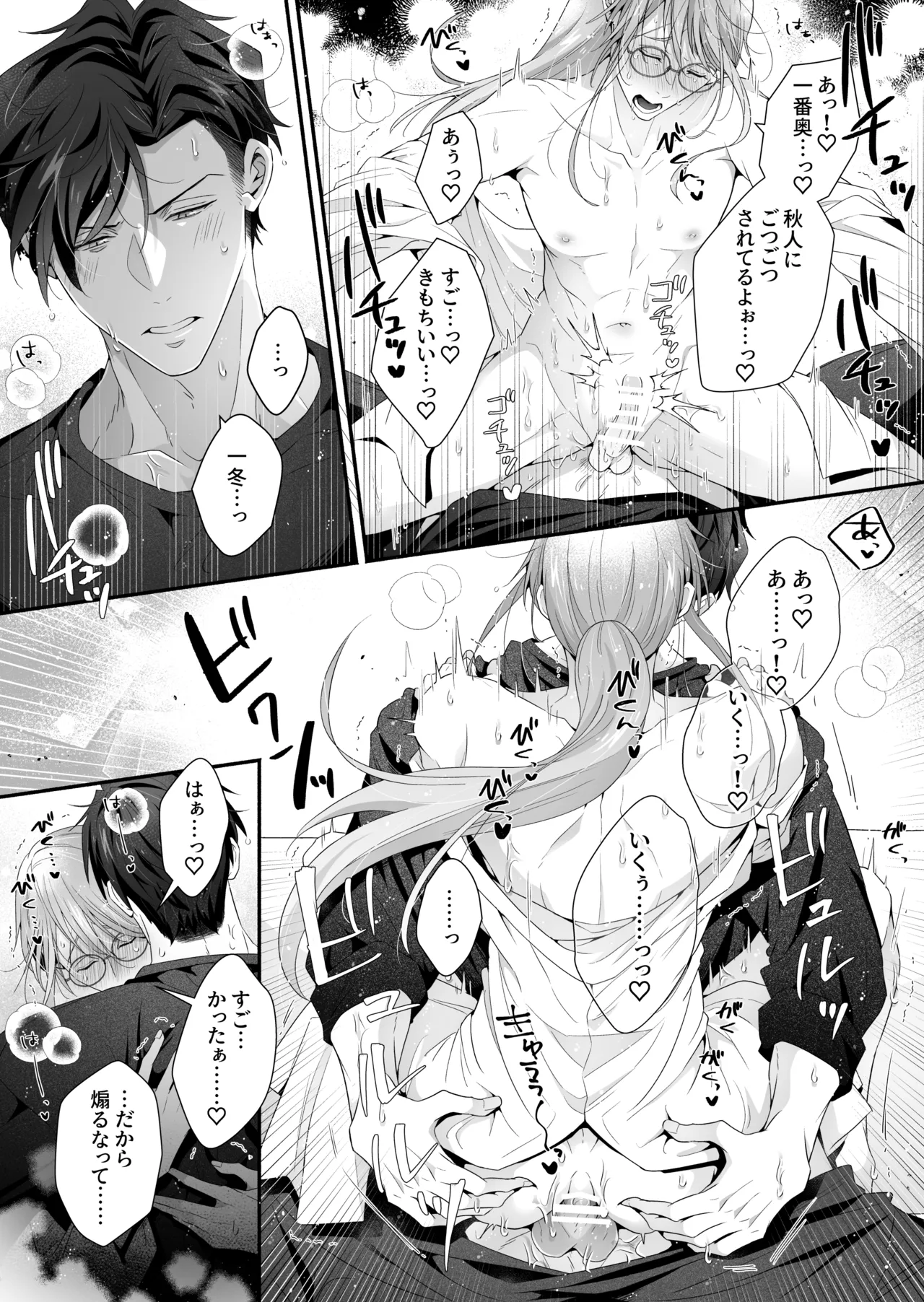 咬んでつままれ手には葡萄 19年間「友人以上何か未満」だった二人が付き合うまでの話 Page.137