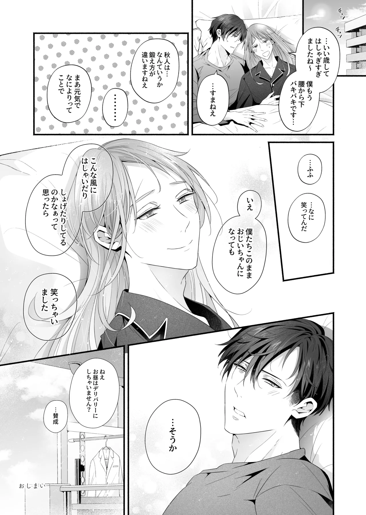 咬んでつままれ手には葡萄 19年間「友人以上何か未満」だった二人が付き合うまでの話 Page.138