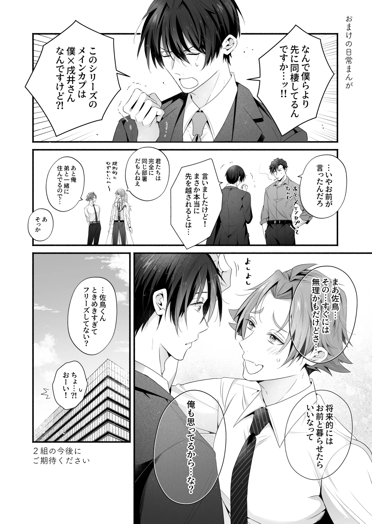 咬んでつままれ手には葡萄 19年間「友人以上何か未満」だった二人が付き合うまでの話 Page.139