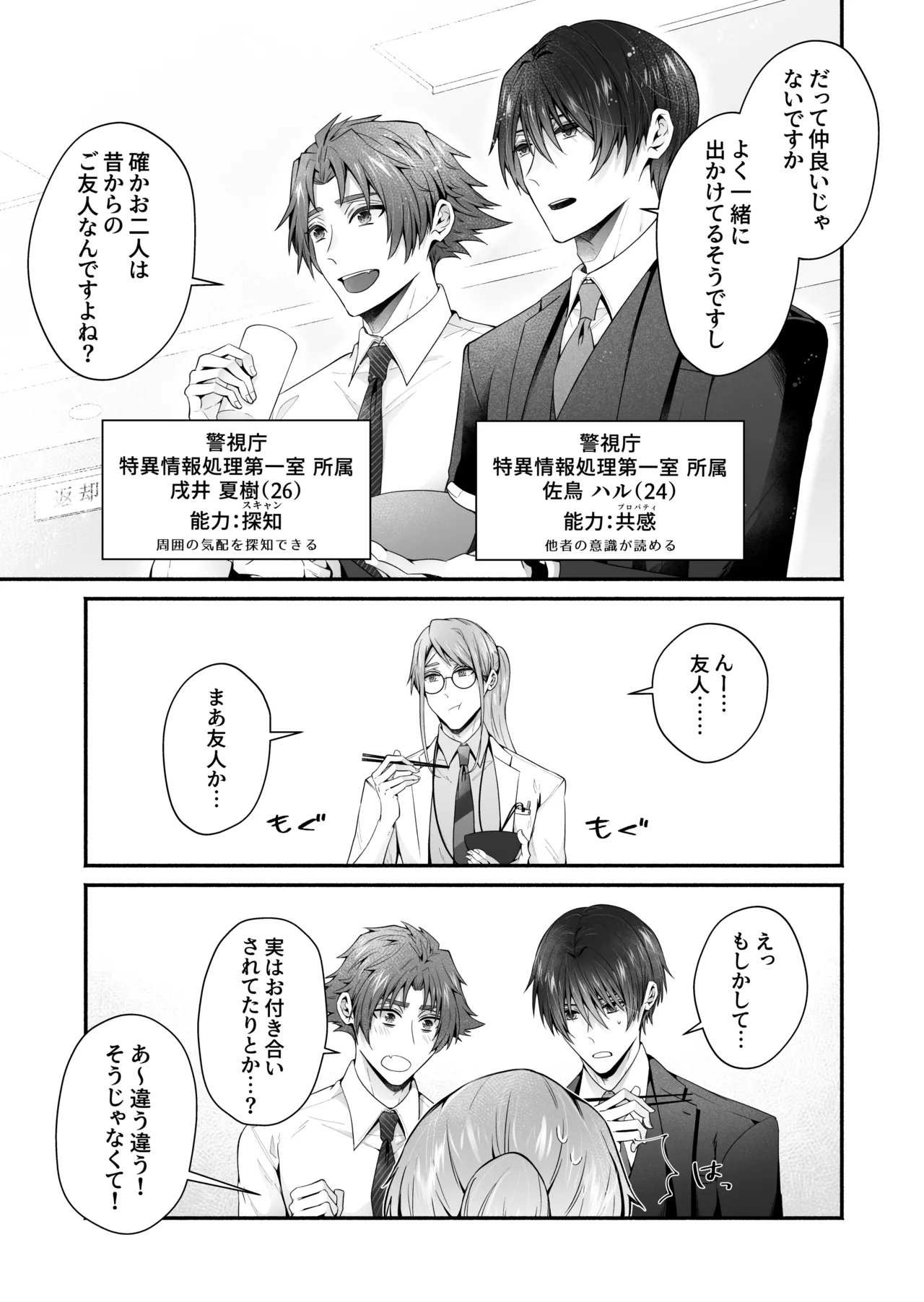 咬んでつままれ手には葡萄 19年間「友人以上何か未満」だった二人が付き合うまでの話 Page.14