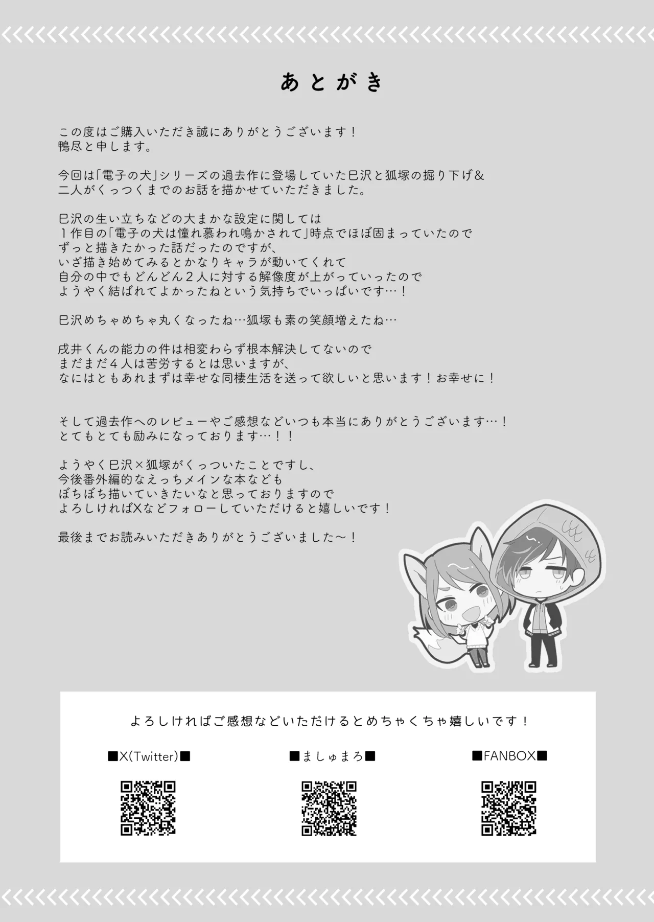 咬んでつままれ手には葡萄 19年間「友人以上何か未満」だった二人が付き合うまでの話 Page.140