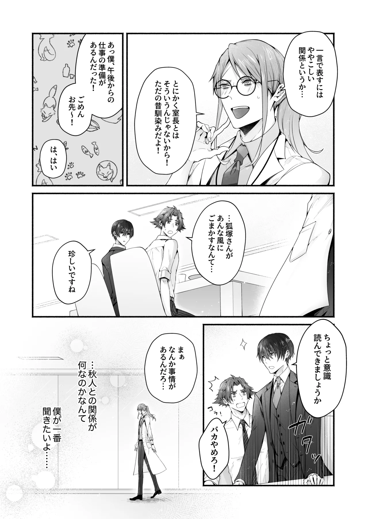 咬んでつままれ手には葡萄 19年間「友人以上何か未満」だった二人が付き合うまでの話 Page.15