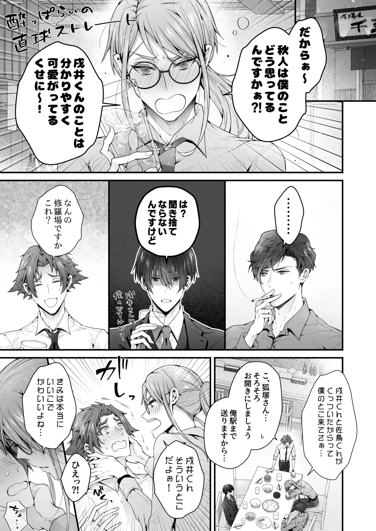 咬んでつままれ手には葡萄 19年間「友人以上何か未満」だった二人が付き合うまでの話 Page.16