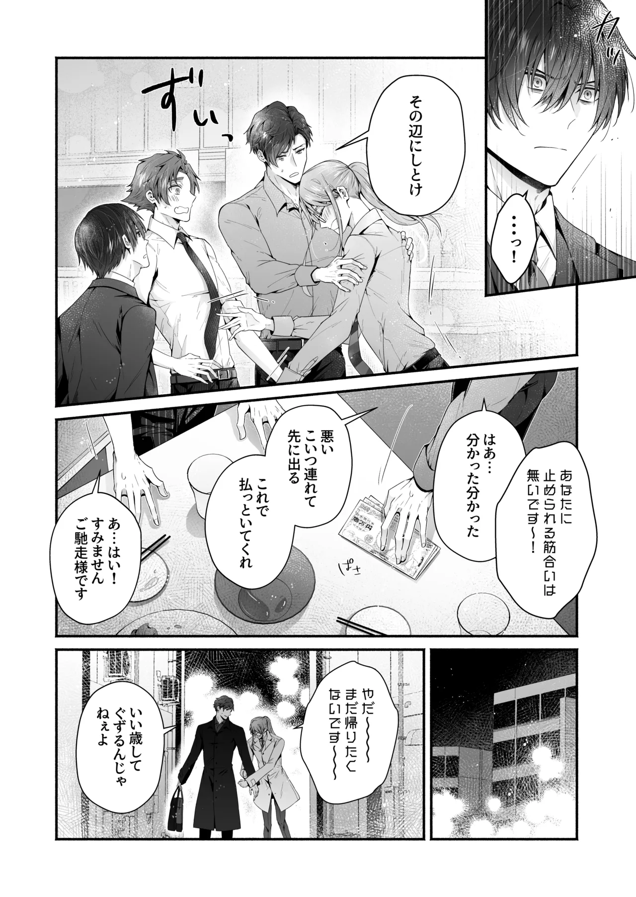 咬んでつままれ手には葡萄 19年間「友人以上何か未満」だった二人が付き合うまでの話 Page.17