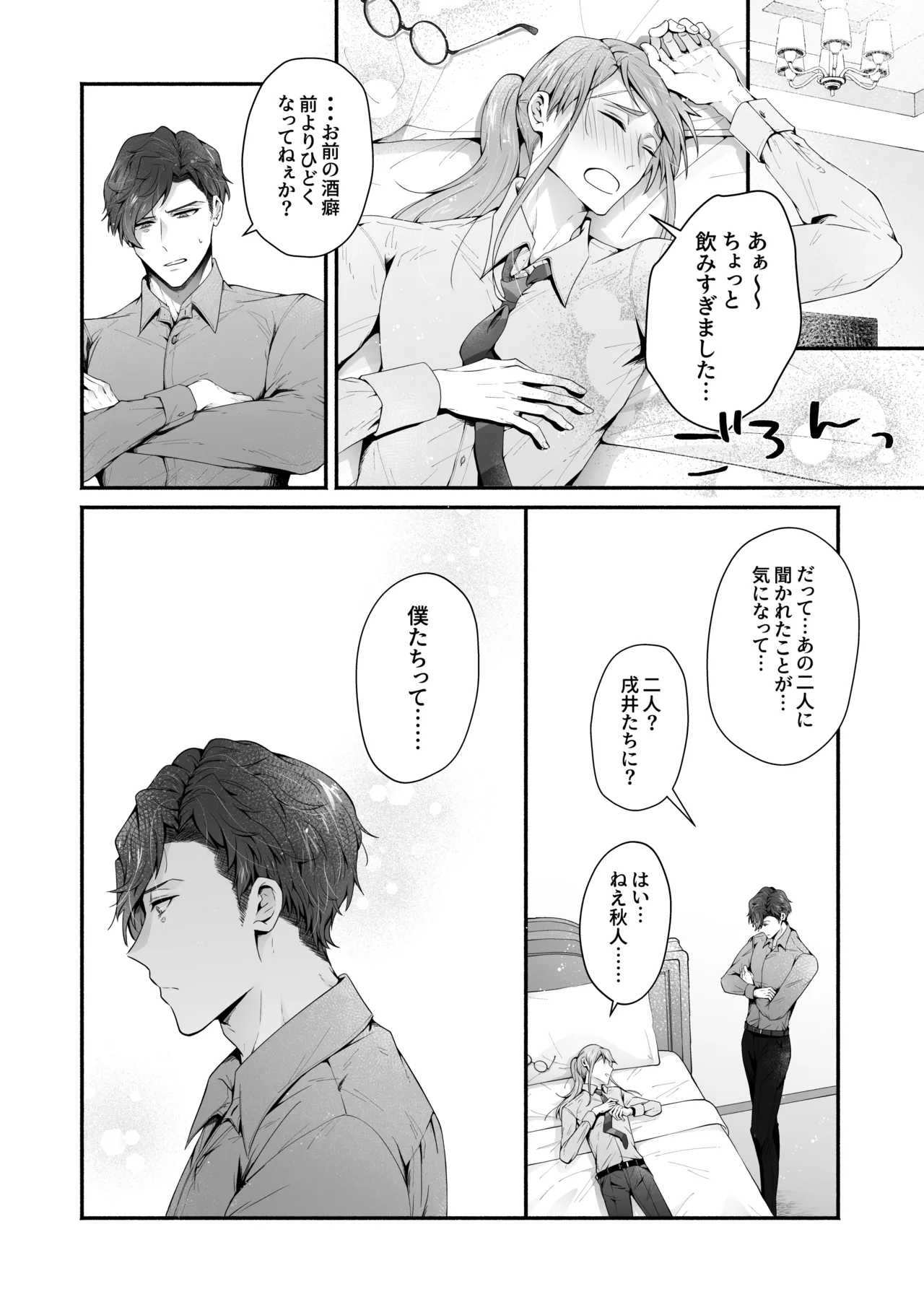咬んでつままれ手には葡萄 19年間「友人以上何か未満」だった二人が付き合うまでの話 Page.19