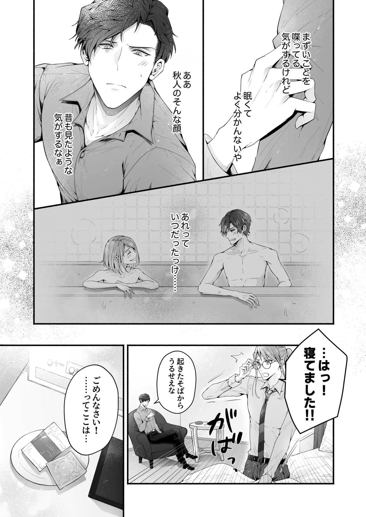 咬んでつままれ手には葡萄 19年間「友人以上何か未満」だった二人が付き合うまでの話 Page.20