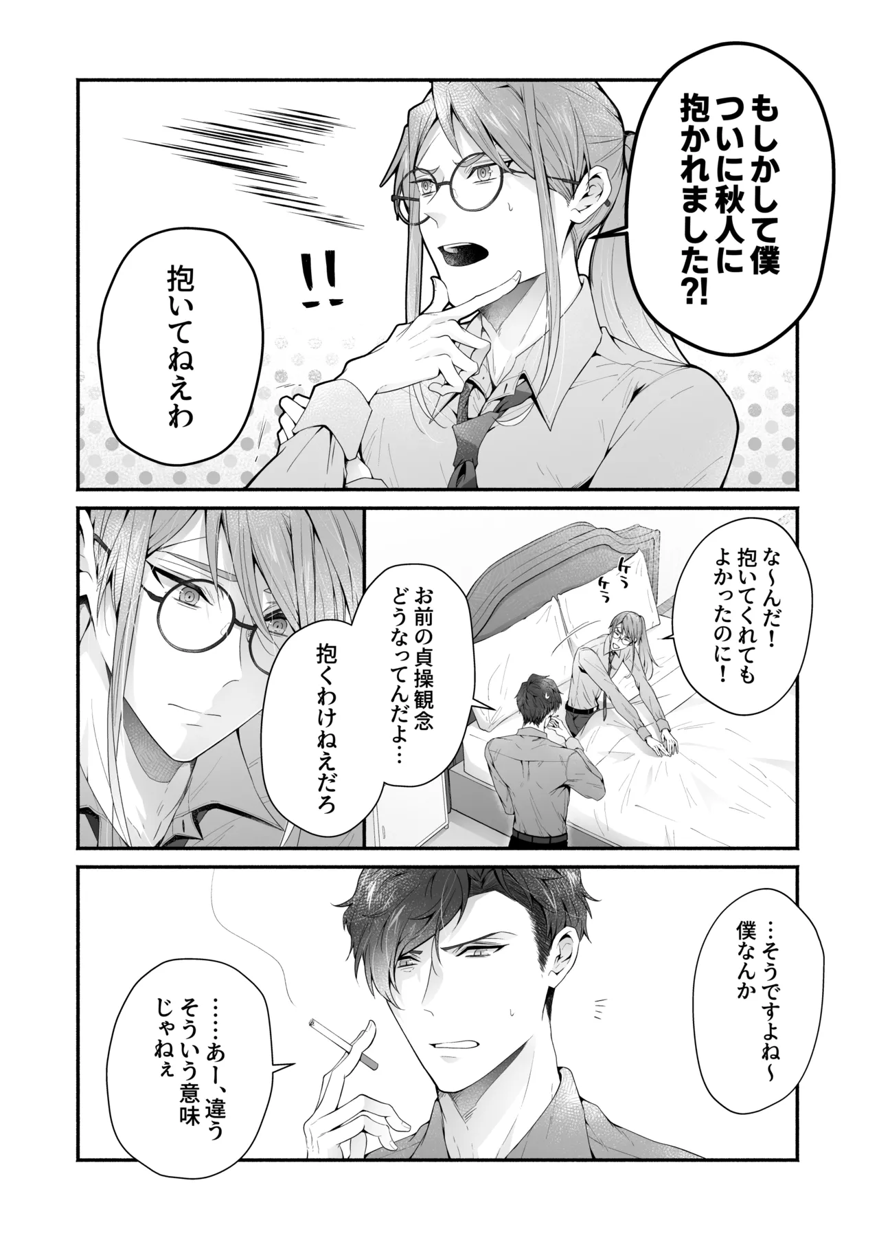 咬んでつままれ手には葡萄 19年間「友人以上何か未満」だった二人が付き合うまでの話 Page.21