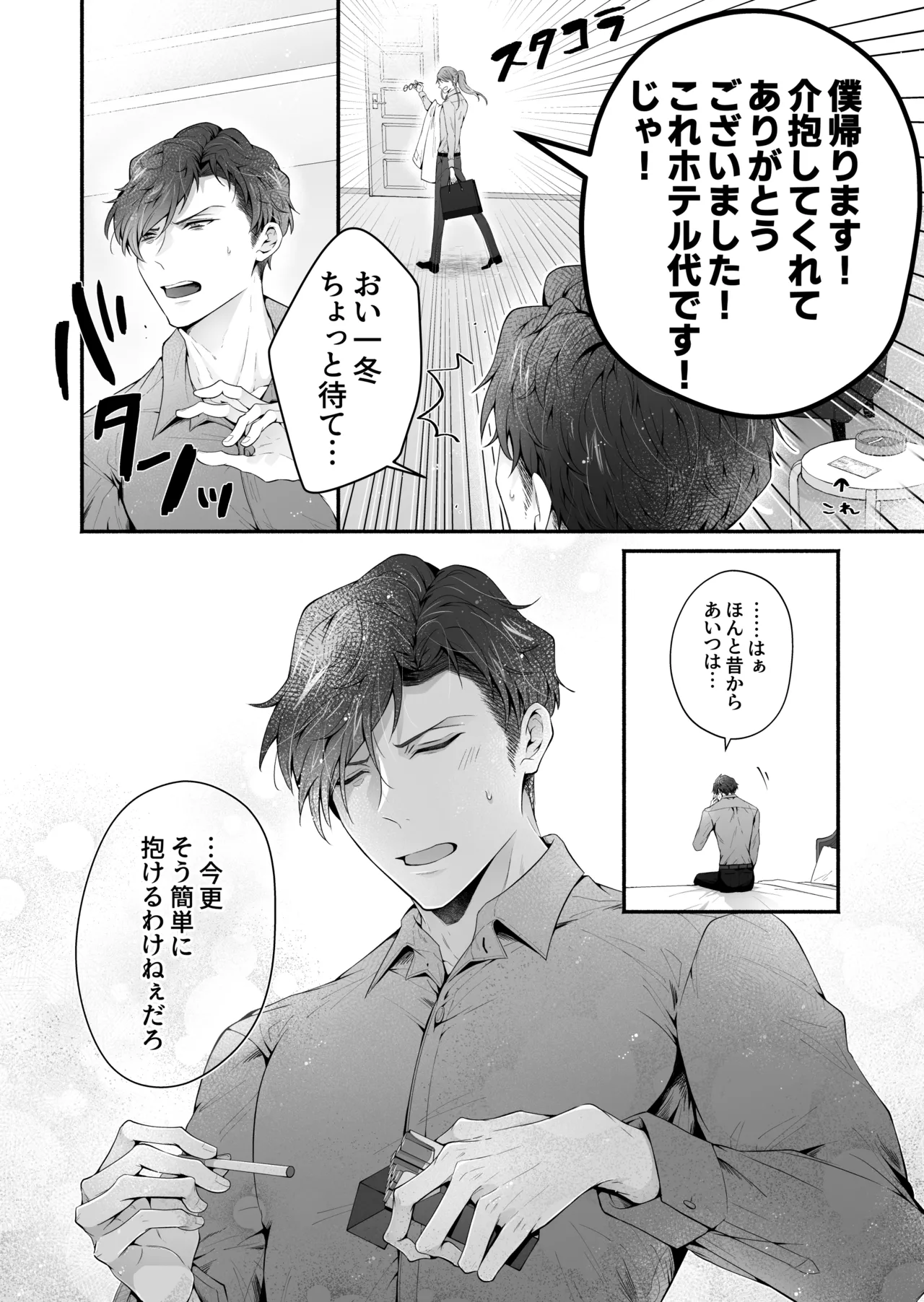 咬んでつままれ手には葡萄 19年間「友人以上何か未満」だった二人が付き合うまでの話 Page.23