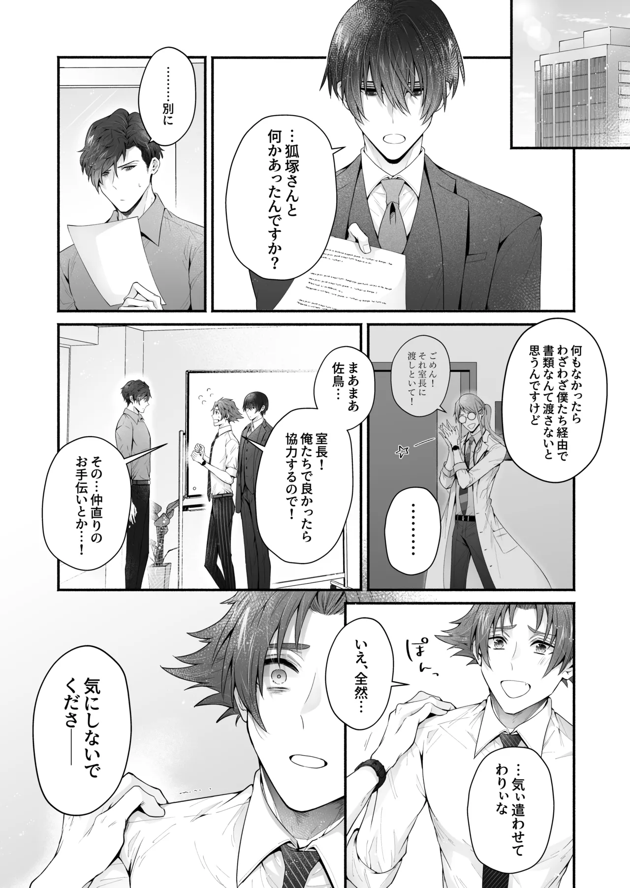 咬んでつままれ手には葡萄 19年間「友人以上何か未満」だった二人が付き合うまでの話 Page.24