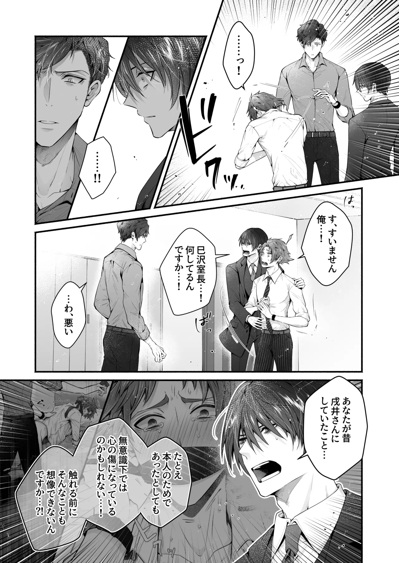 咬んでつままれ手には葡萄 19年間「友人以上何か未満」だった二人が付き合うまでの話 Page.25