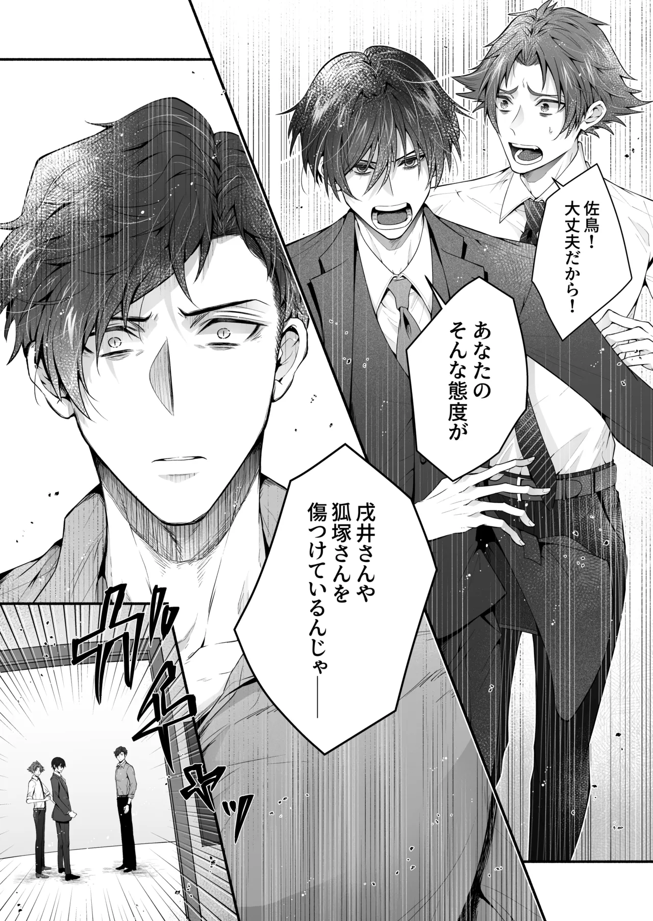 咬んでつままれ手には葡萄 19年間「友人以上何か未満」だった二人が付き合うまでの話 Page.26