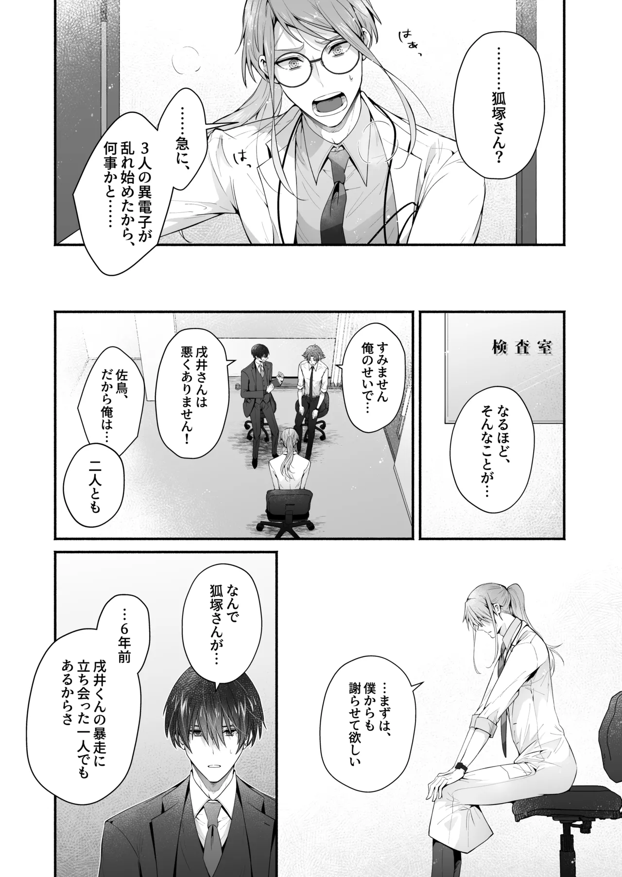 咬んでつままれ手には葡萄 19年間「友人以上何か未満」だった二人が付き合うまでの話 Page.27