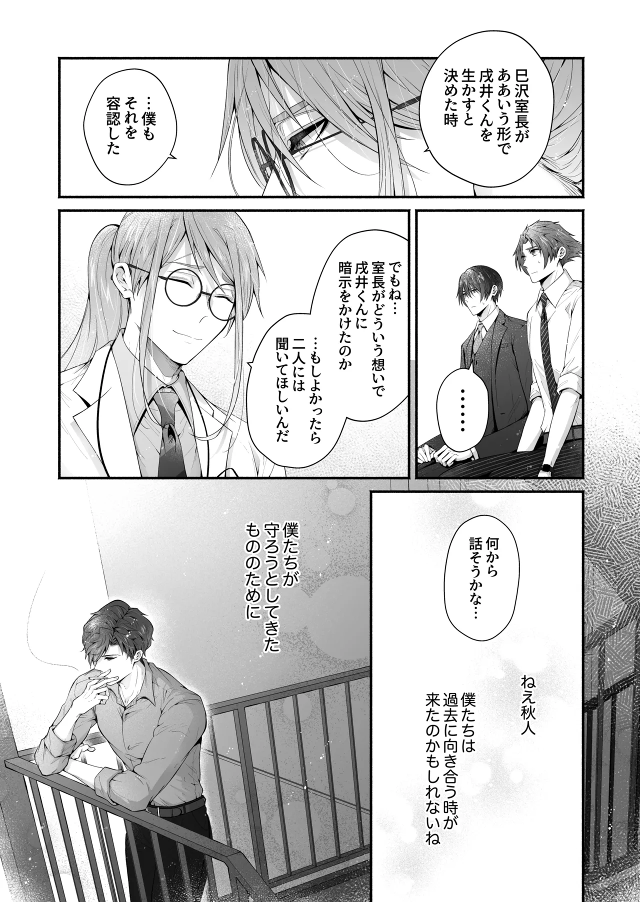 咬んでつままれ手には葡萄 19年間「友人以上何か未満」だった二人が付き合うまでの話 Page.28