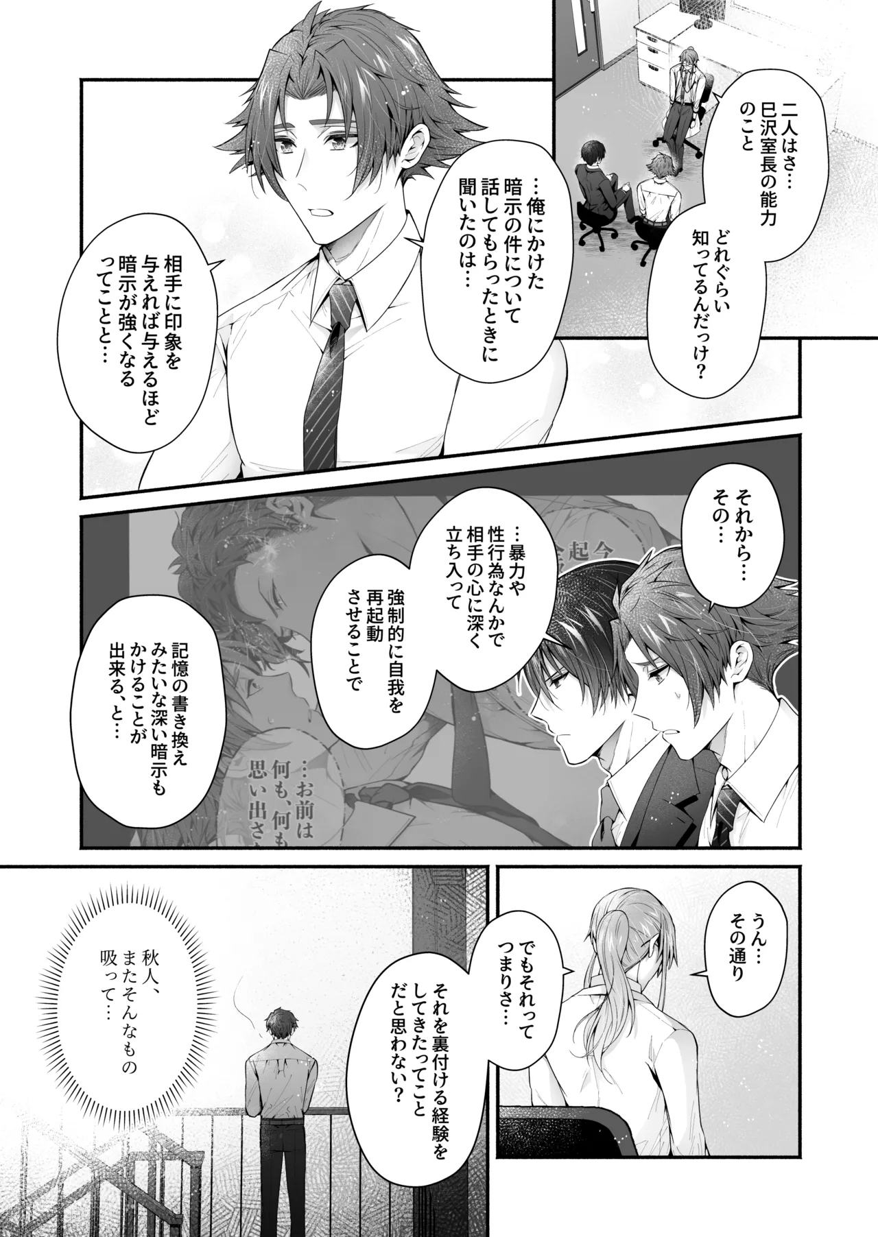 咬んでつままれ手には葡萄 19年間「友人以上何か未満」だった二人が付き合うまでの話 Page.30