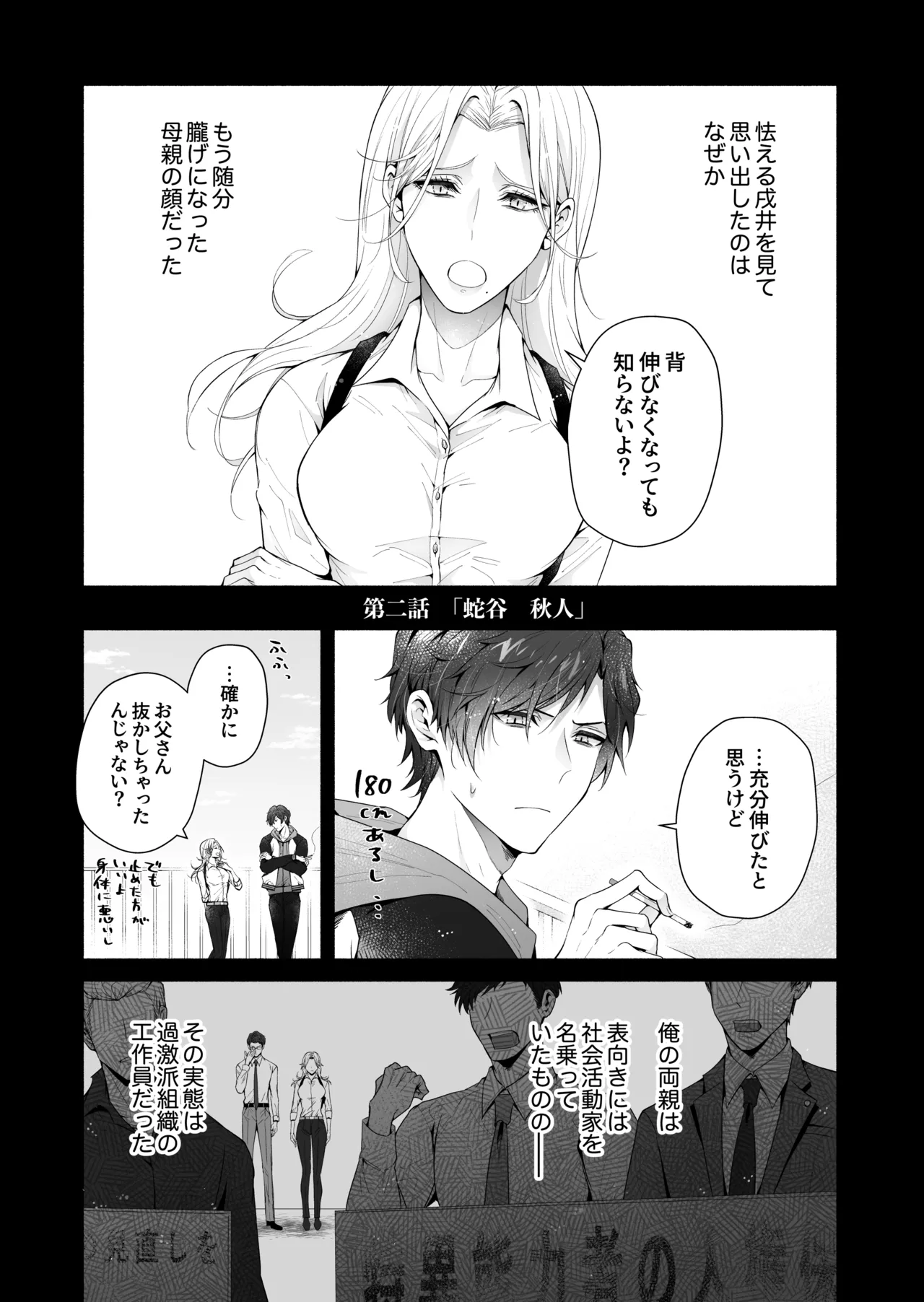 咬んでつままれ手には葡萄 19年間「友人以上何か未満」だった二人が付き合うまでの話 Page.31