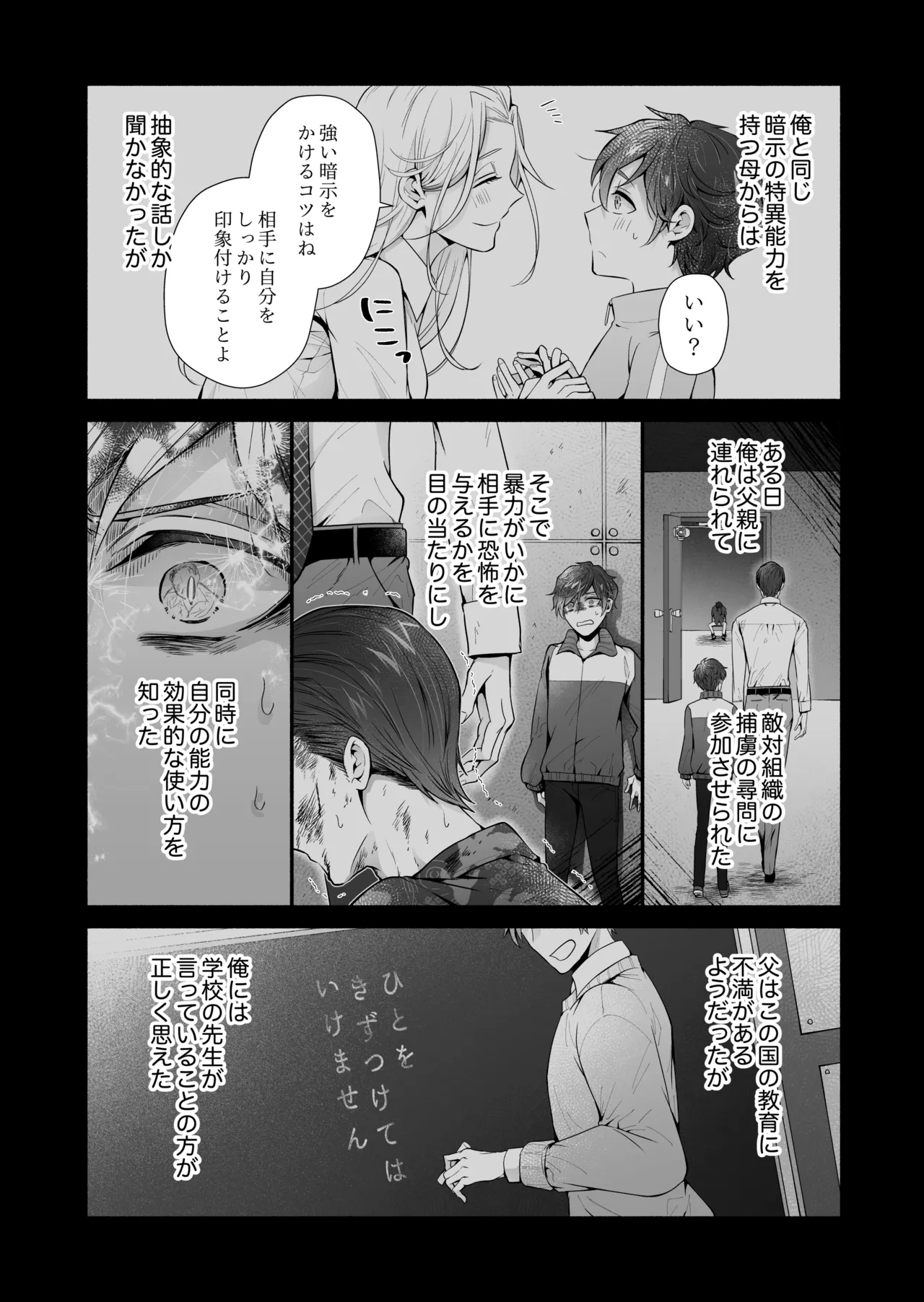 咬んでつままれ手には葡萄 19年間「友人以上何か未満」だった二人が付き合うまでの話 Page.32