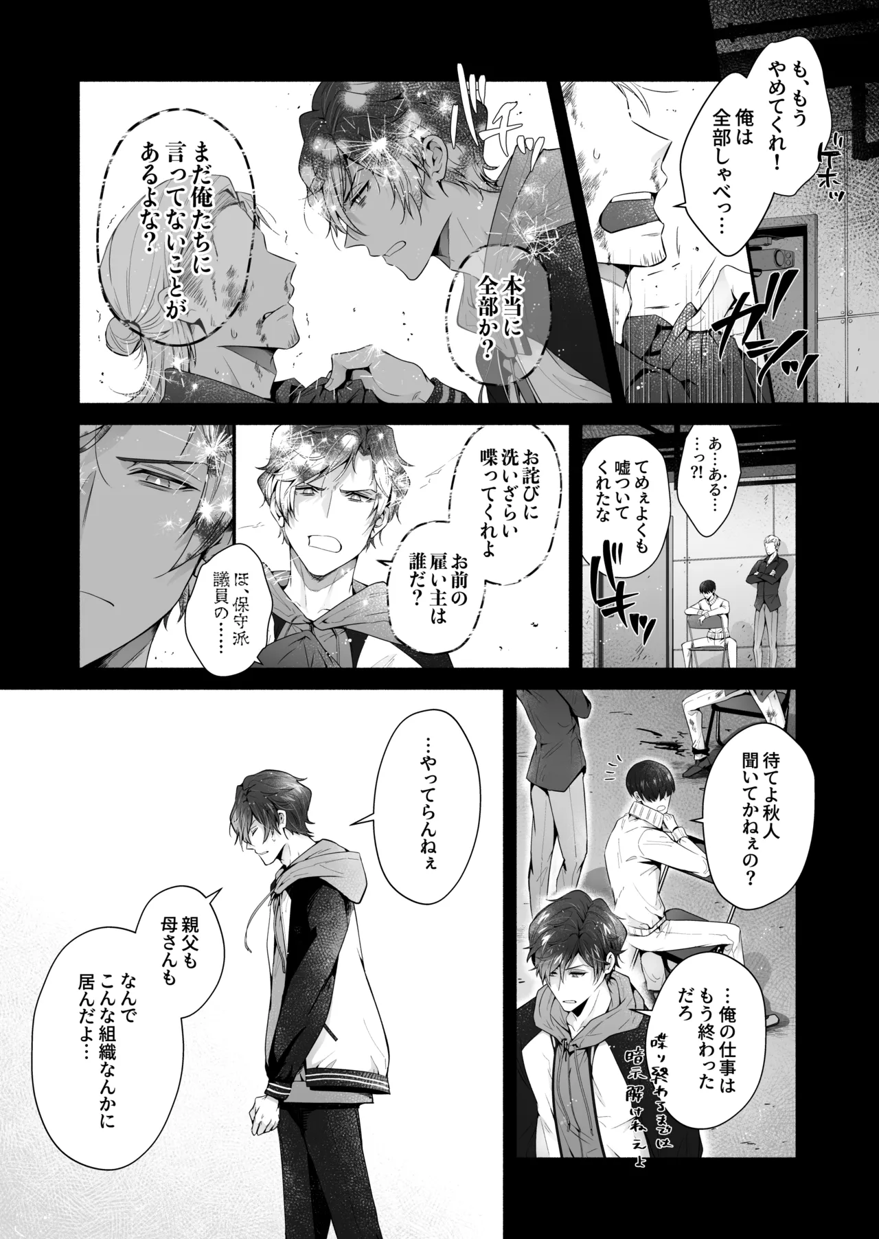 咬んでつままれ手には葡萄 19年間「友人以上何か未満」だった二人が付き合うまでの話 Page.33