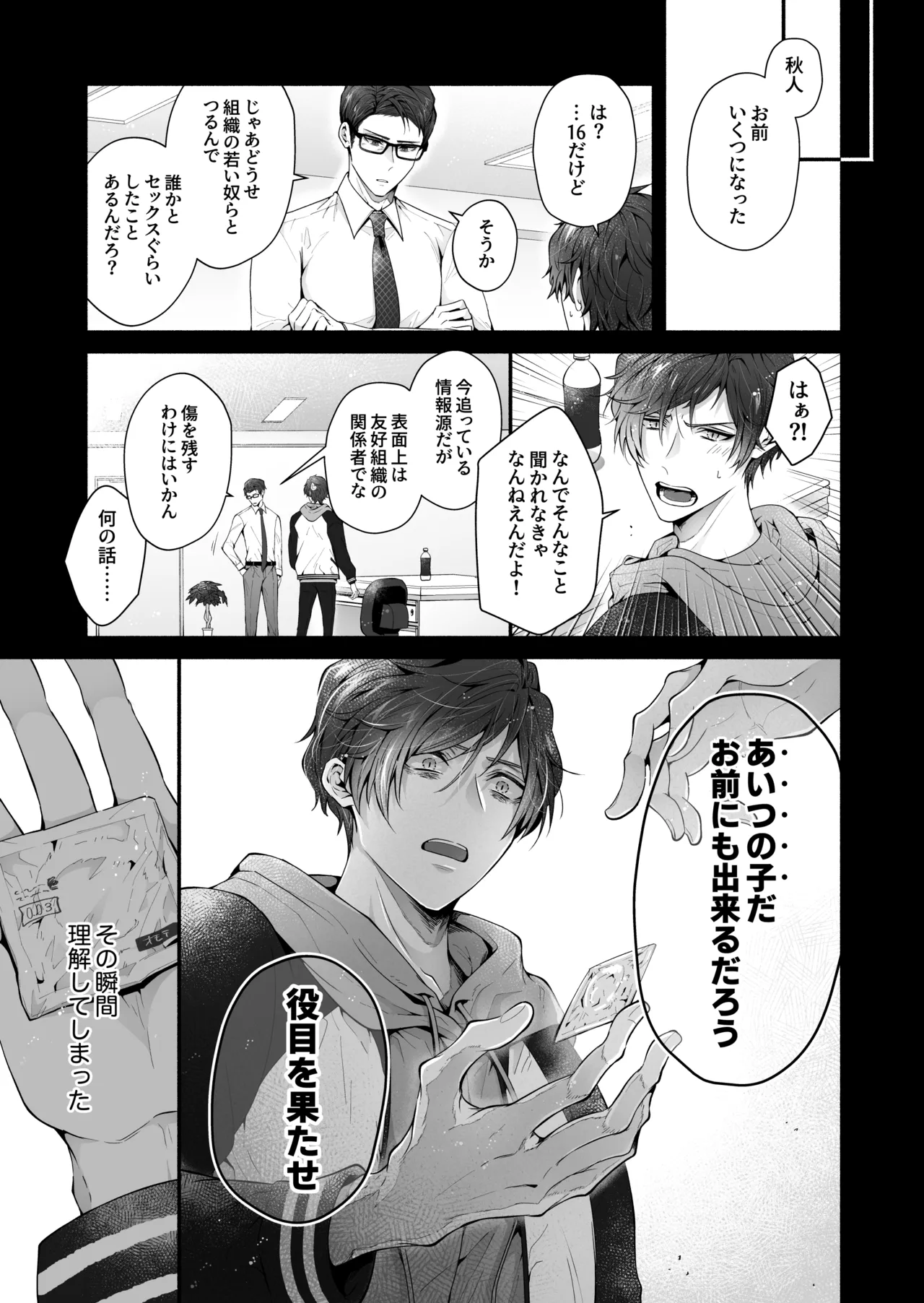 咬んでつままれ手には葡萄 19年間「友人以上何か未満」だった二人が付き合うまでの話 Page.34